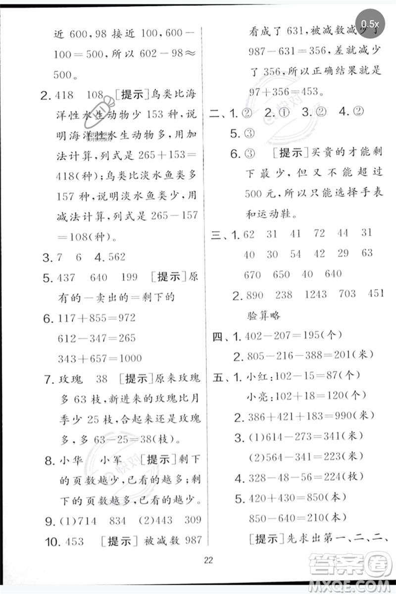 吉林教育出版社2023春實(shí)驗(yàn)班提優(yōu)大考卷二年級(jí)數(shù)學(xué)下冊蘇教版參考答案