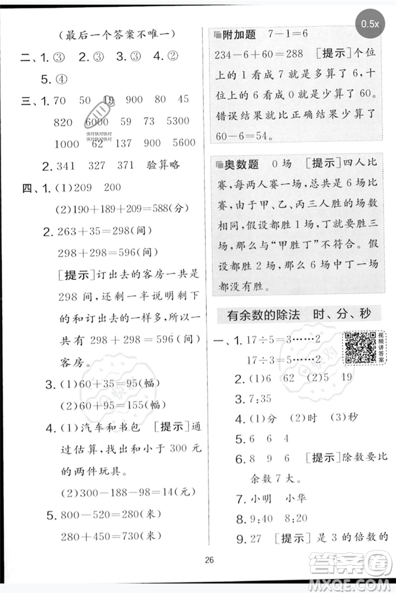 吉林教育出版社2023春實(shí)驗(yàn)班提優(yōu)大考卷二年級(jí)數(shù)學(xué)下冊蘇教版參考答案