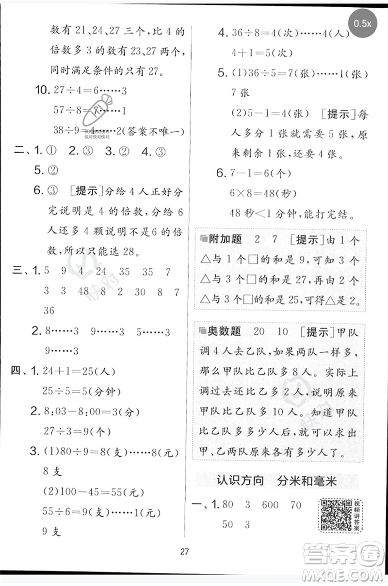 吉林教育出版社2023春實(shí)驗(yàn)班提優(yōu)大考卷二年級(jí)數(shù)學(xué)下冊蘇教版參考答案