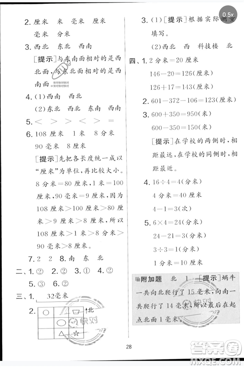 吉林教育出版社2023春實(shí)驗(yàn)班提優(yōu)大考卷二年級(jí)數(shù)學(xué)下冊蘇教版參考答案