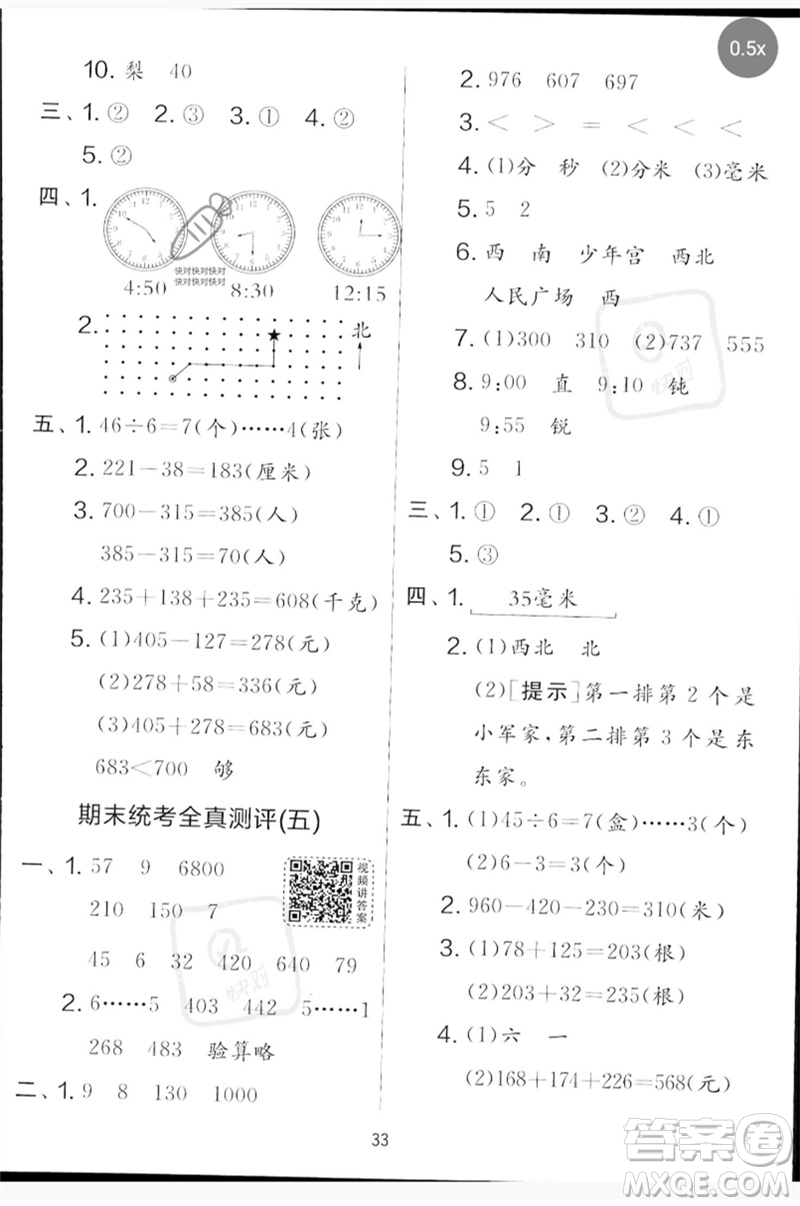 吉林教育出版社2023春實(shí)驗(yàn)班提優(yōu)大考卷二年級(jí)數(shù)學(xué)下冊蘇教版參考答案
