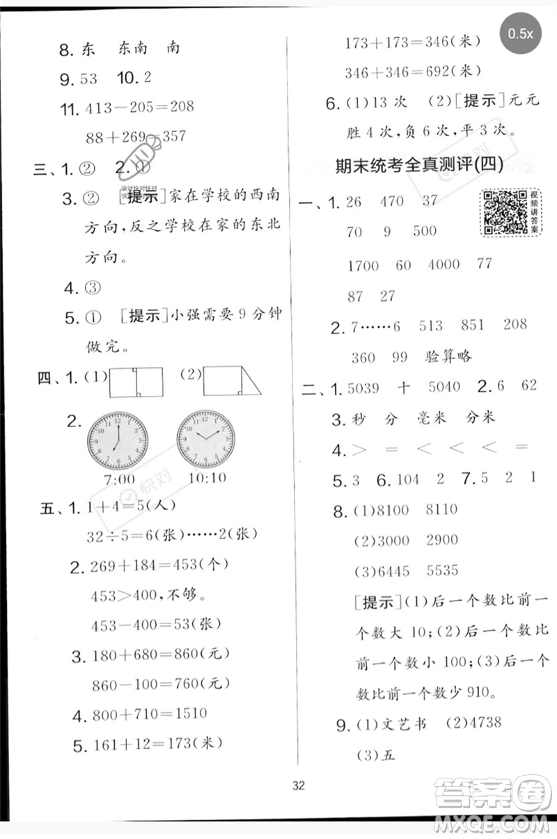 吉林教育出版社2023春實(shí)驗(yàn)班提優(yōu)大考卷二年級(jí)數(shù)學(xué)下冊蘇教版參考答案