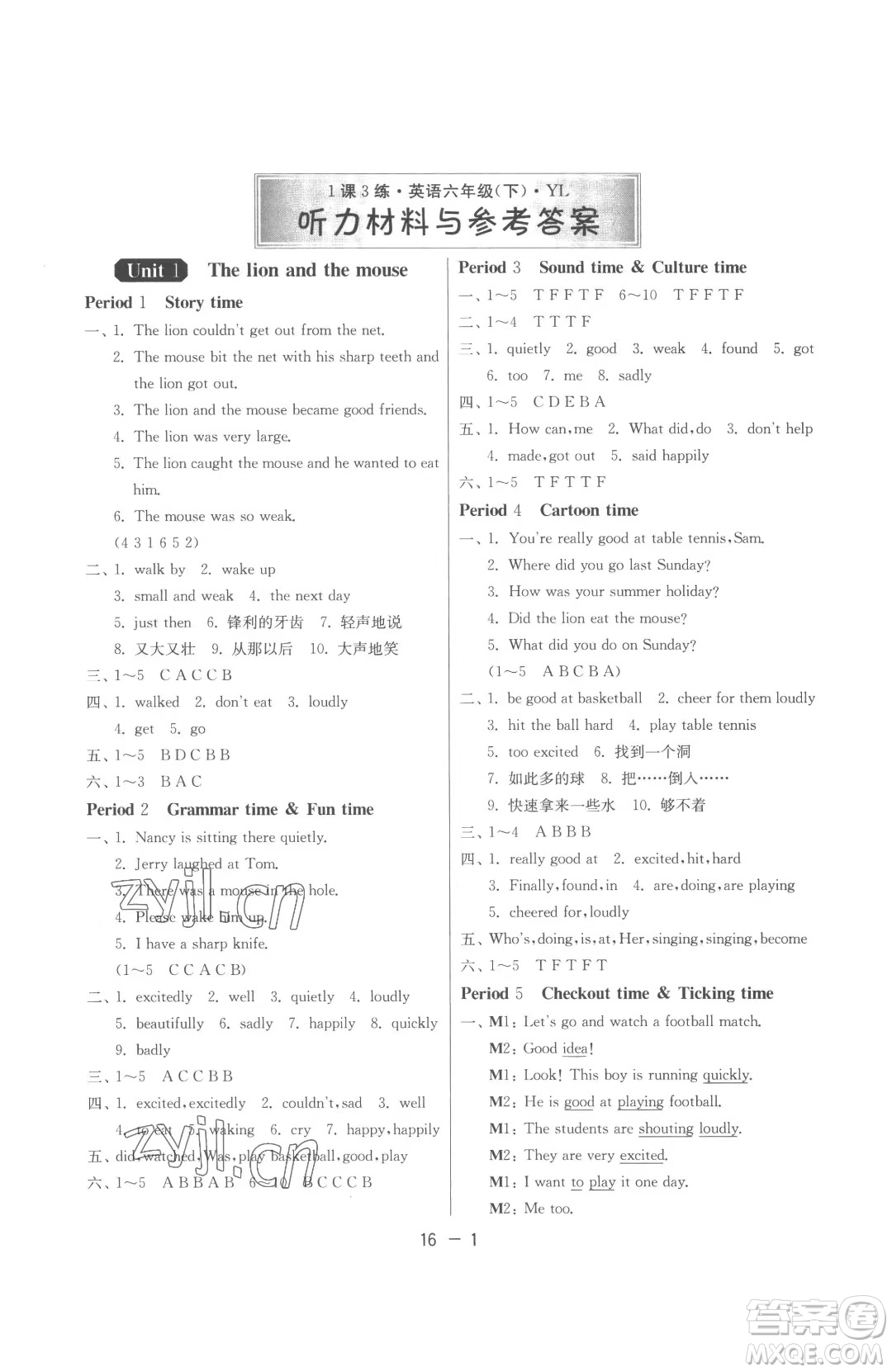 江蘇人民出版社2023春季1課3練單元達(dá)標(biāo)測試六年級下冊英語譯林版參考答案