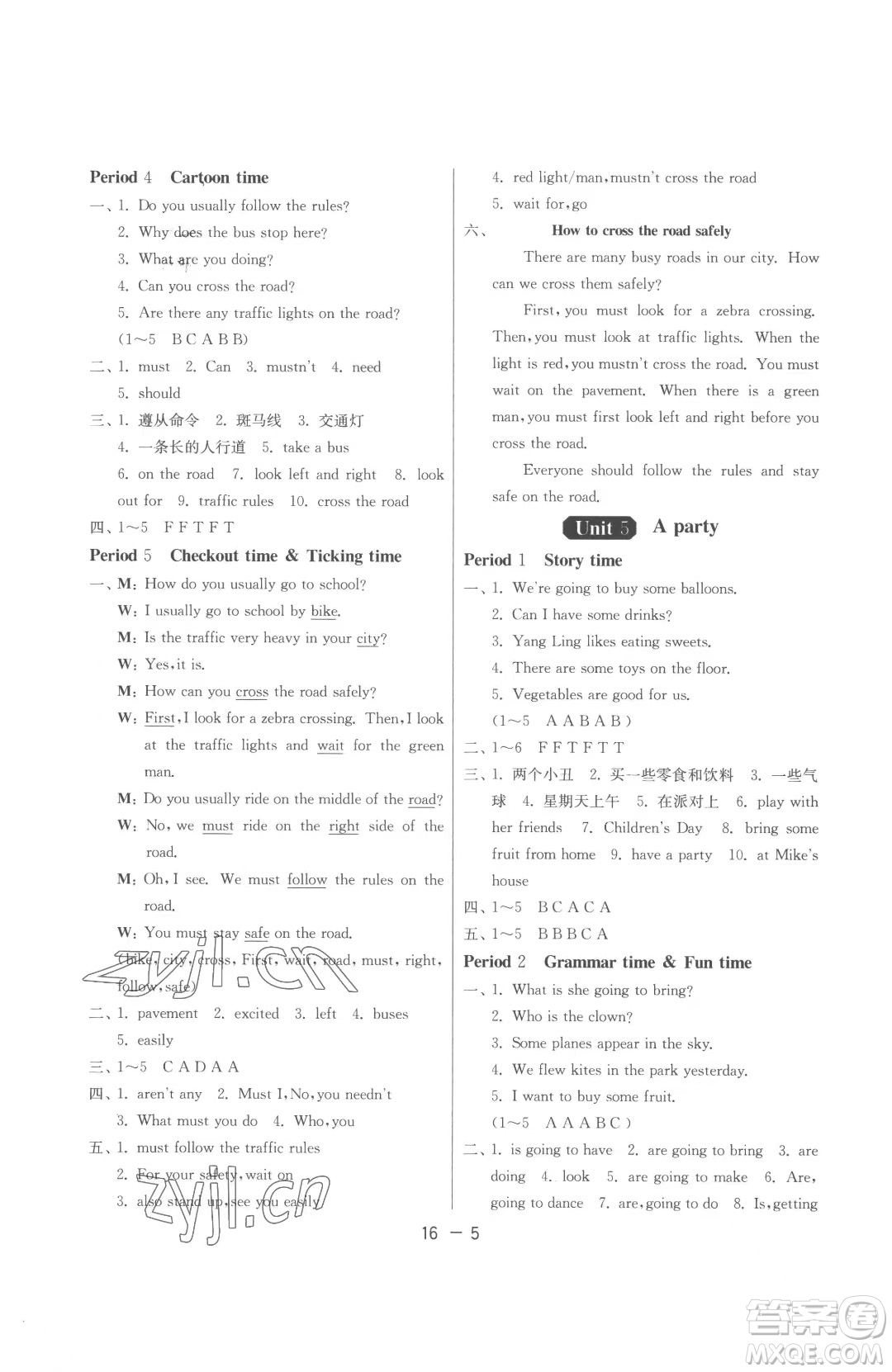 江蘇人民出版社2023春季1課3練單元達(dá)標(biāo)測試六年級下冊英語譯林版參考答案