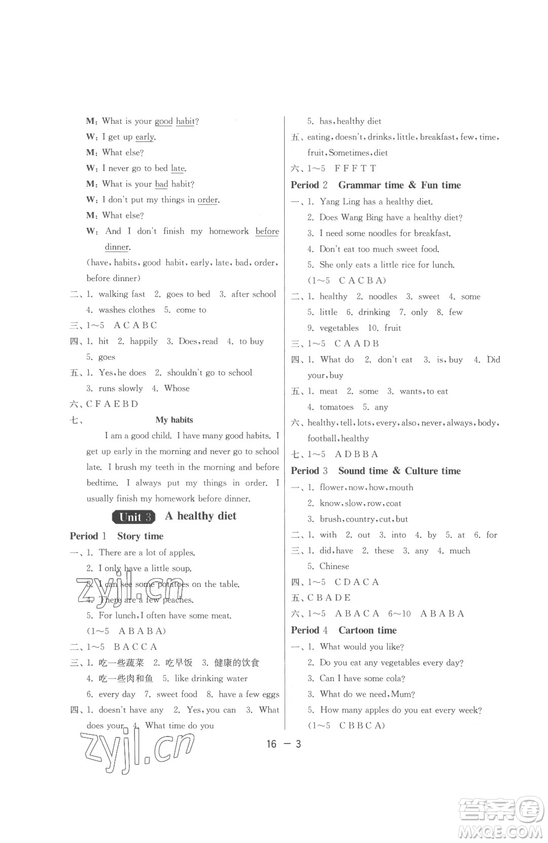 江蘇人民出版社2023春季1課3練單元達(dá)標(biāo)測試六年級下冊英語譯林版參考答案