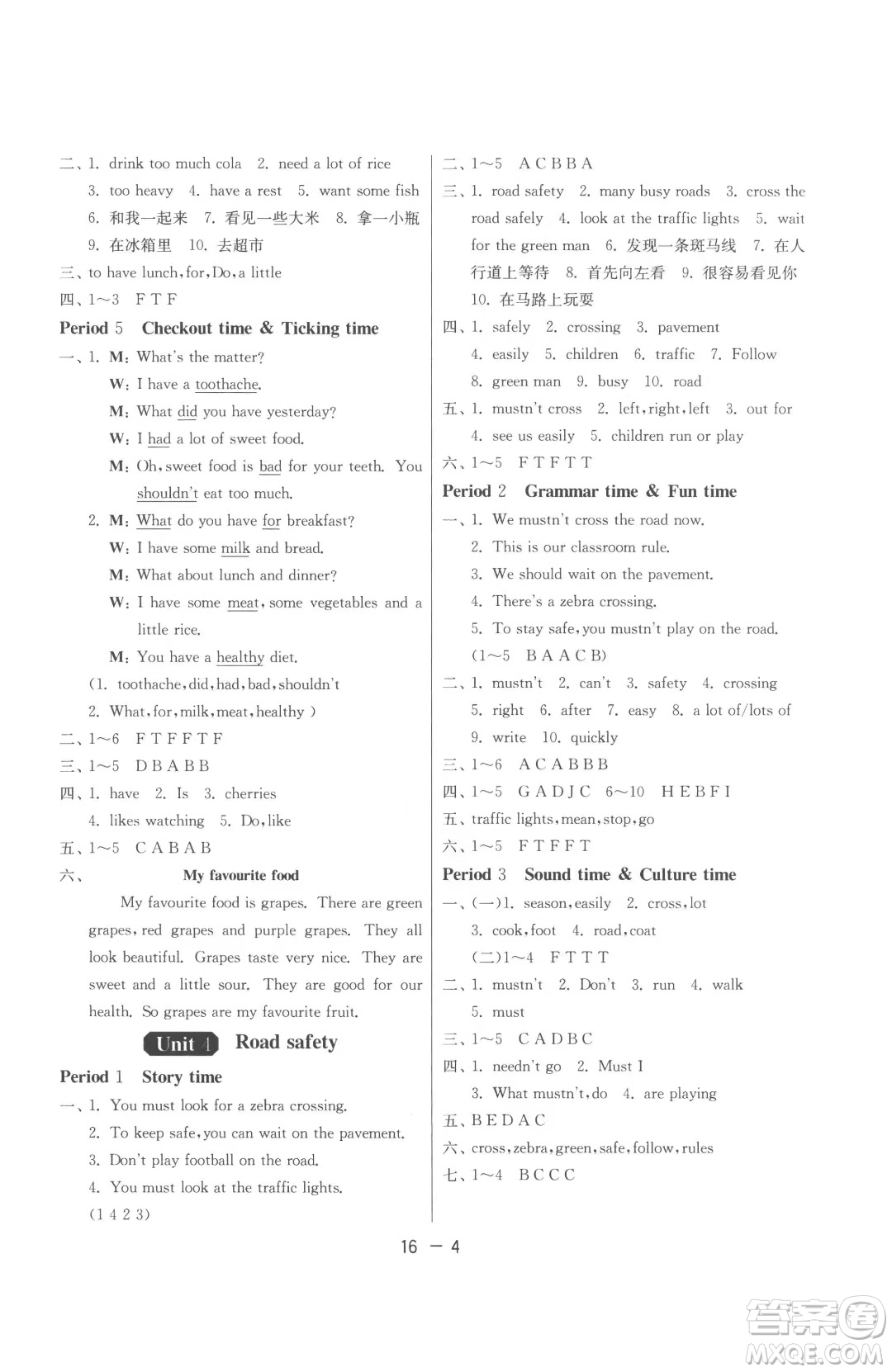 江蘇人民出版社2023春季1課3練單元達(dá)標(biāo)測試六年級下冊英語譯林版參考答案