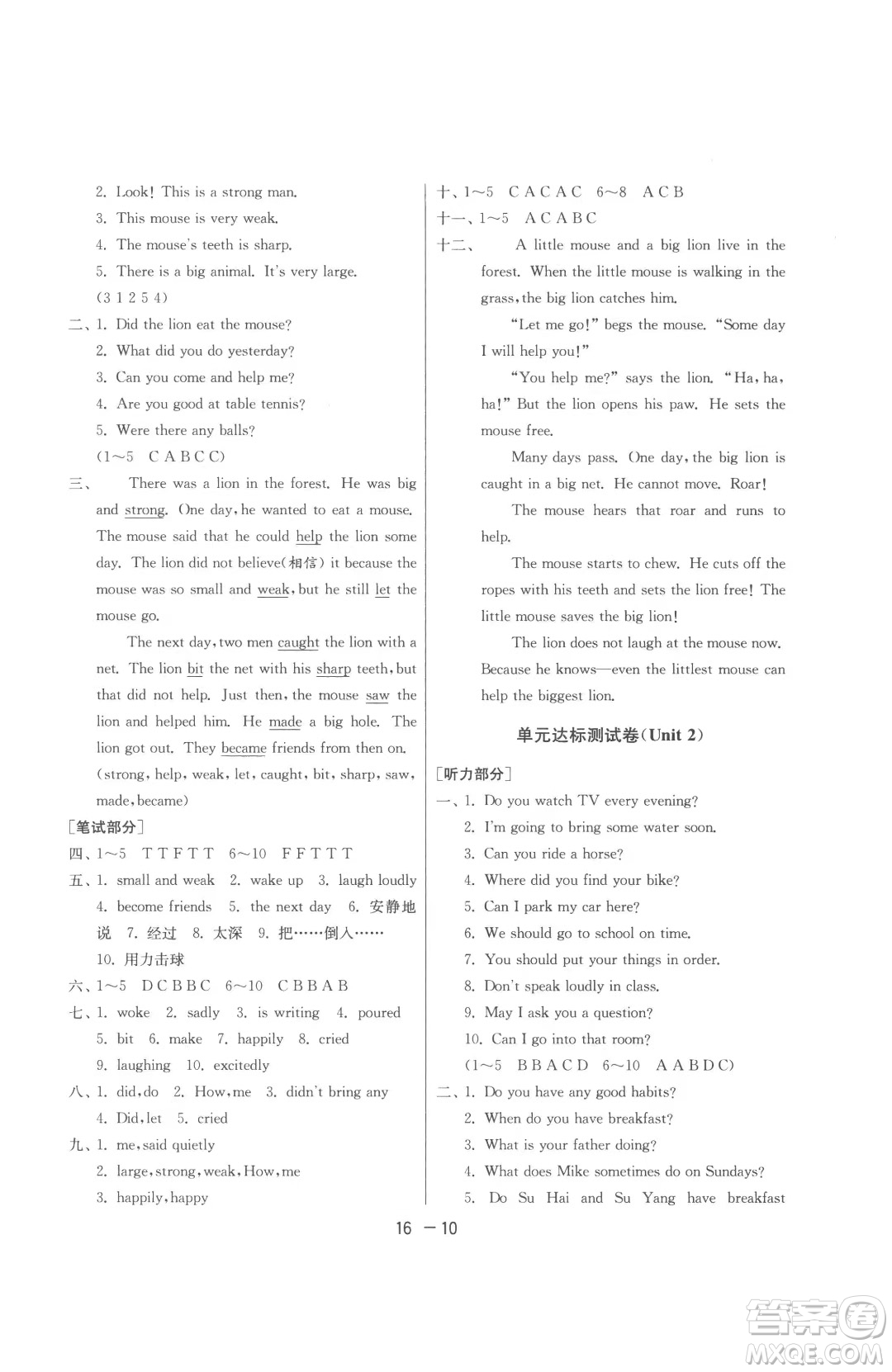 江蘇人民出版社2023春季1課3練單元達(dá)標(biāo)測試六年級下冊英語譯林版參考答案