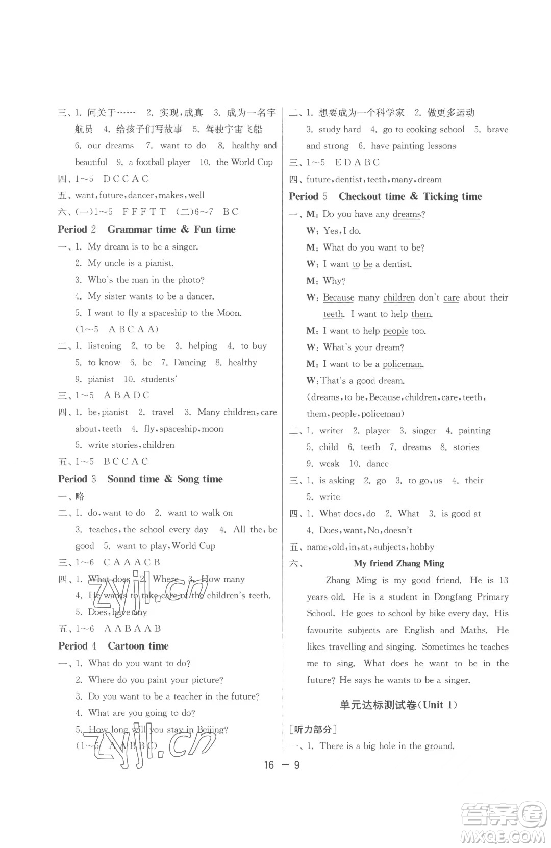 江蘇人民出版社2023春季1課3練單元達(dá)標(biāo)測試六年級下冊英語譯林版參考答案