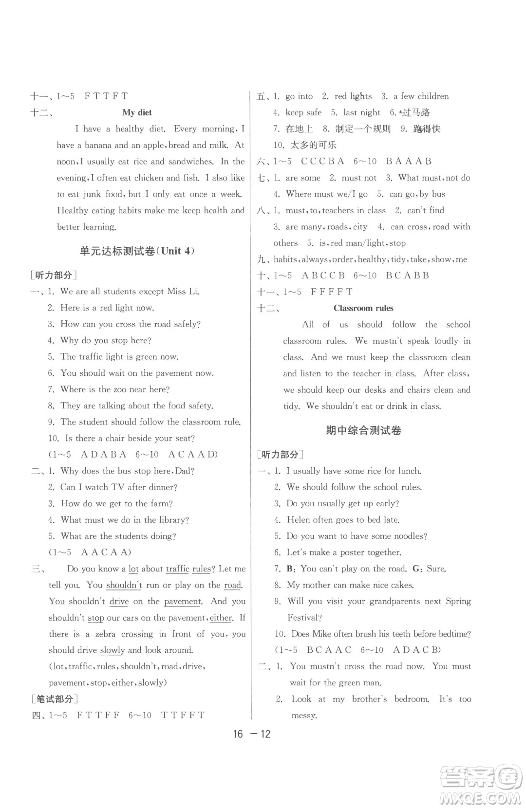 江蘇人民出版社2023春季1課3練單元達(dá)標(biāo)測試六年級下冊英語譯林版參考答案