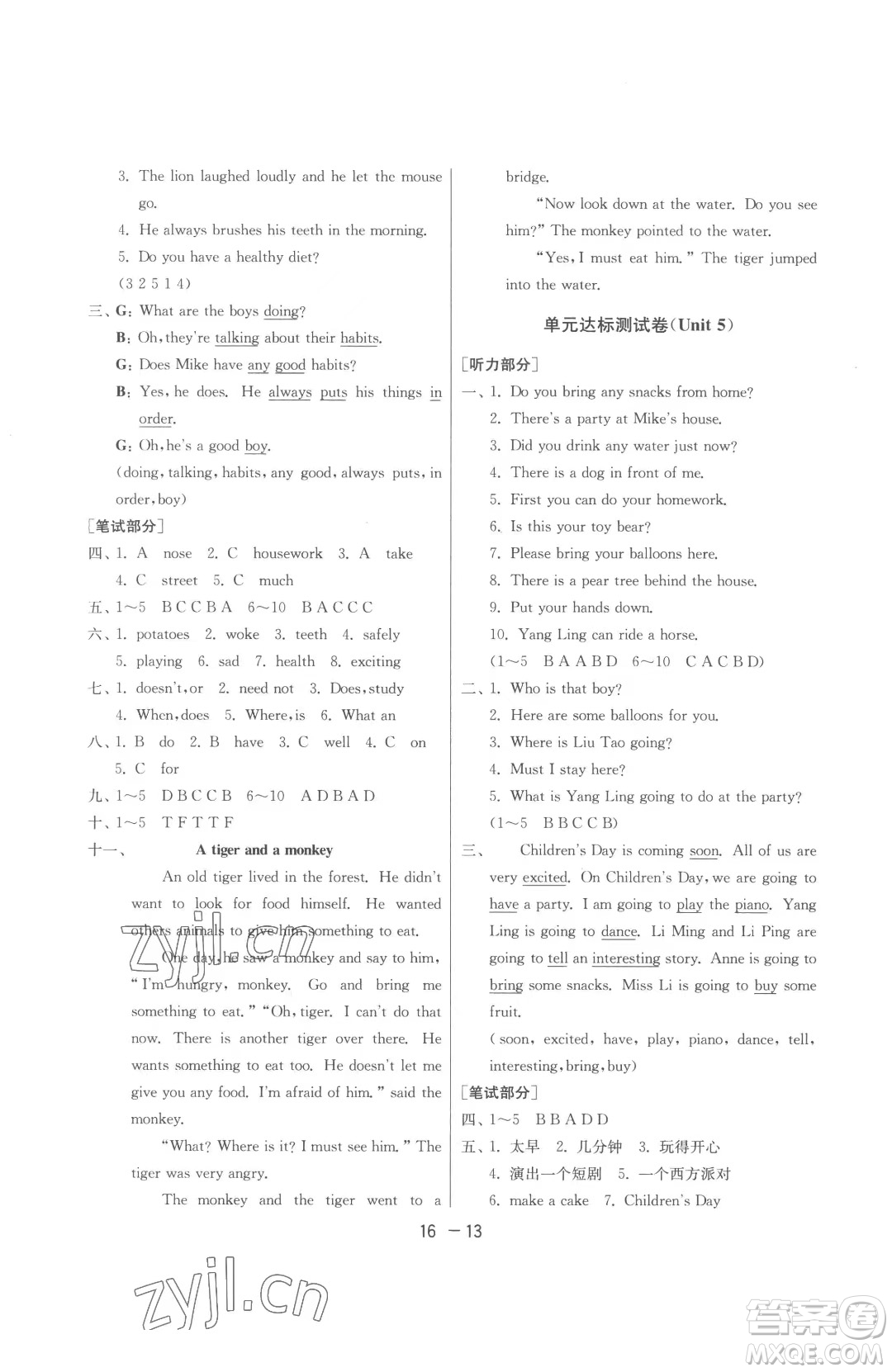 江蘇人民出版社2023春季1課3練單元達(dá)標(biāo)測試六年級下冊英語譯林版參考答案