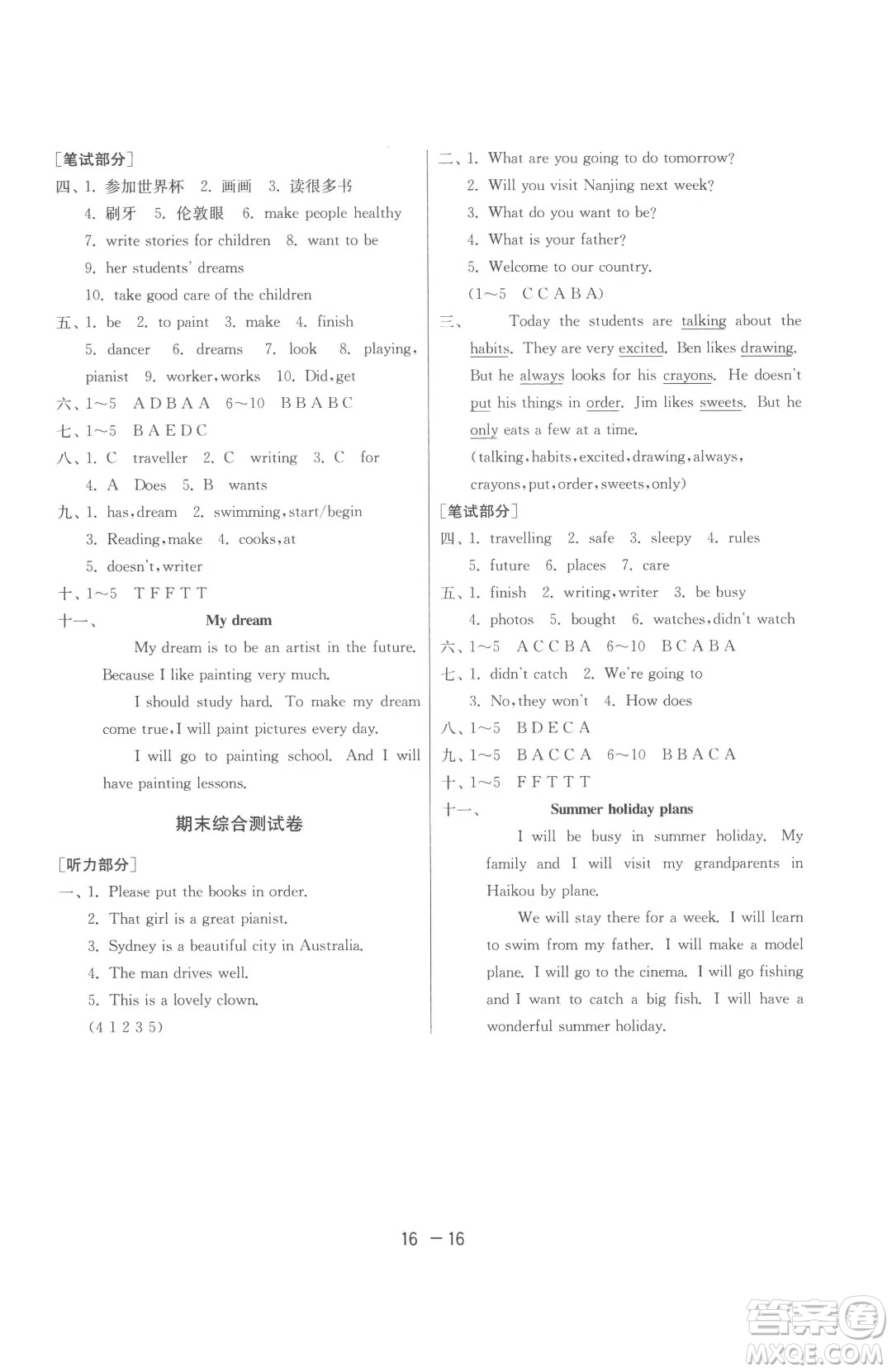 江蘇人民出版社2023春季1課3練單元達(dá)標(biāo)測試六年級下冊英語譯林版參考答案