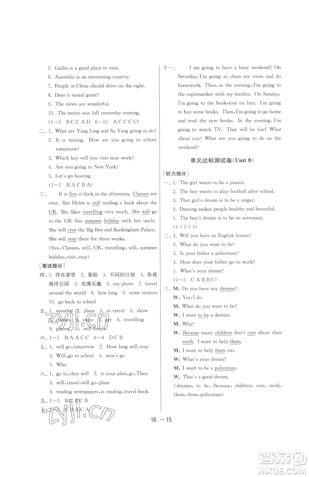 江蘇人民出版社2023春季1課3練單元達(dá)標(biāo)測試六年級下冊英語譯林版參考答案
