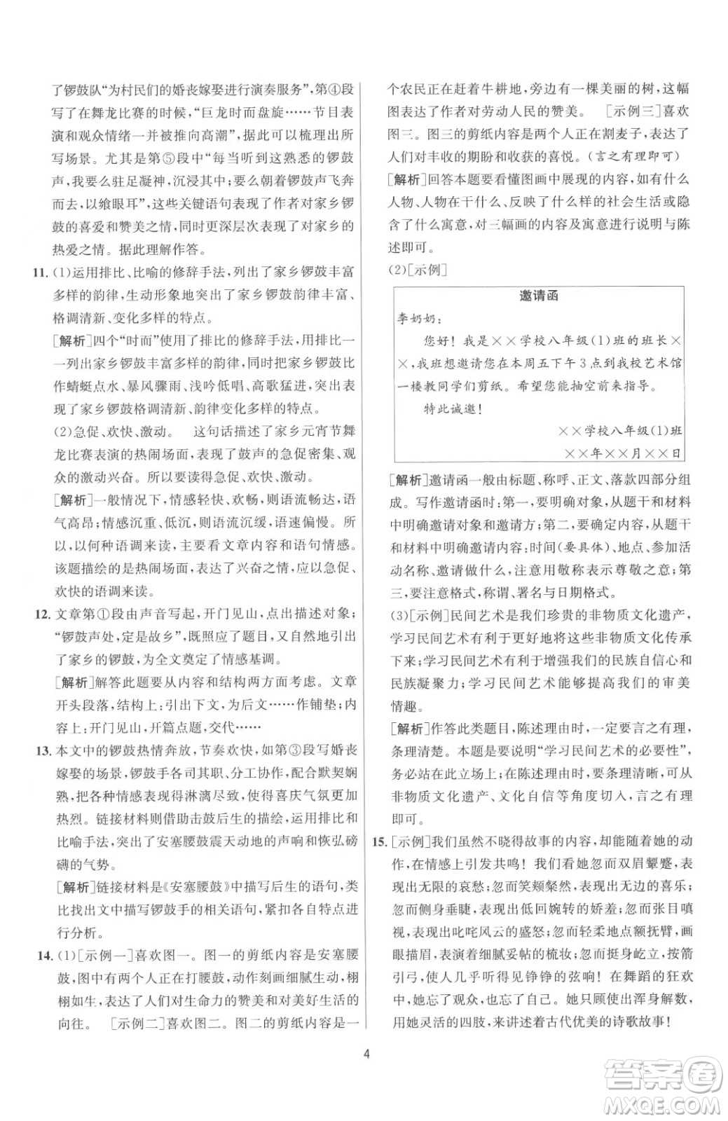江蘇人民出版社2023春季1課3練單元達(dá)標(biāo)測試八年級(jí)下冊語文人教版參考答案