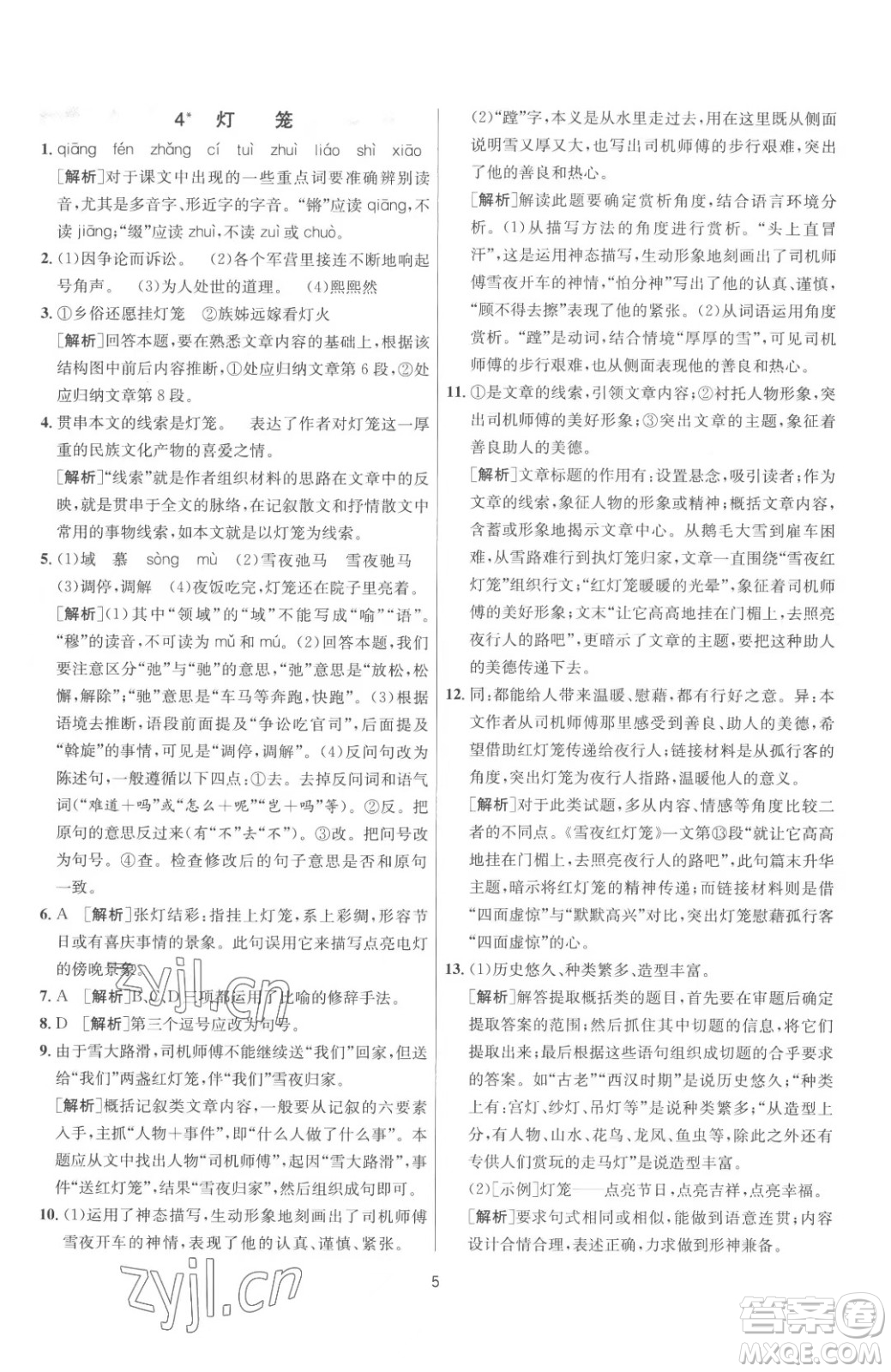 江蘇人民出版社2023春季1課3練單元達(dá)標(biāo)測試八年級(jí)下冊語文人教版參考答案