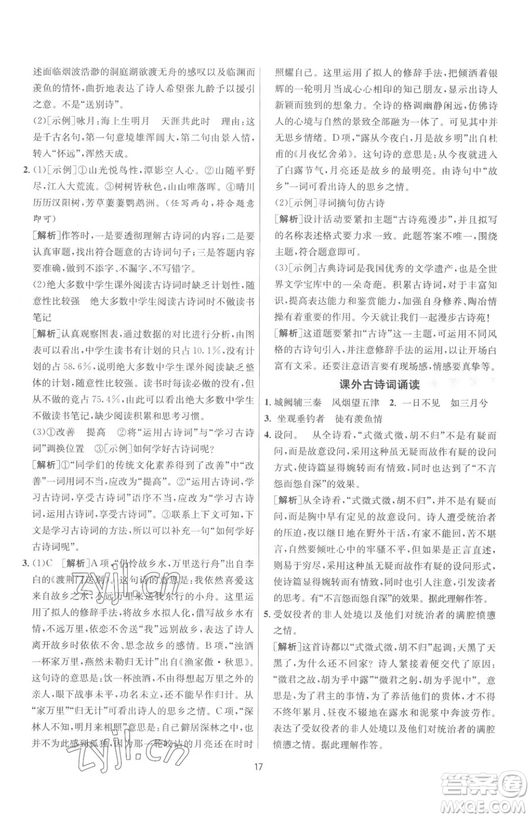 江蘇人民出版社2023春季1課3練單元達(dá)標(biāo)測試八年級(jí)下冊語文人教版參考答案