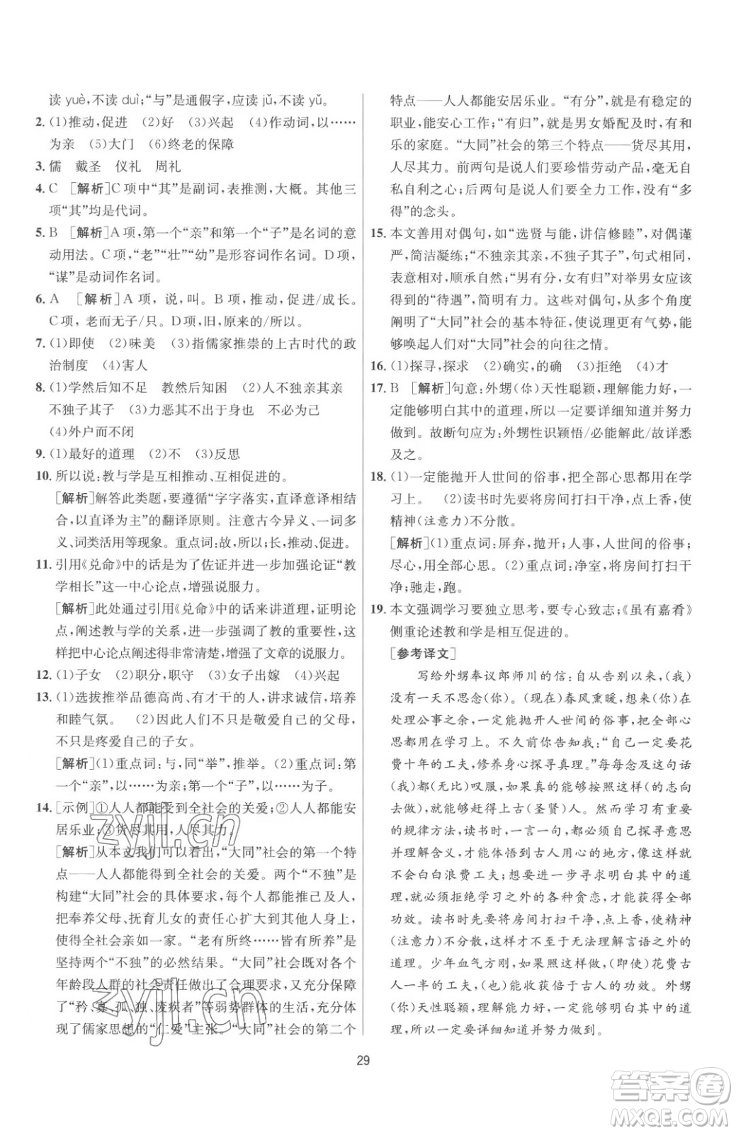 江蘇人民出版社2023春季1課3練單元達(dá)標(biāo)測試八年級(jí)下冊語文人教版參考答案