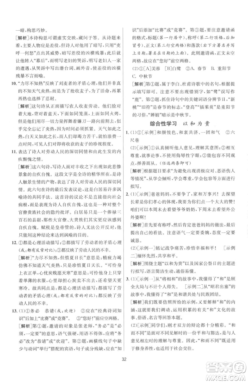江蘇人民出版社2023春季1課3練單元達(dá)標(biāo)測試八年級(jí)下冊語文人教版參考答案