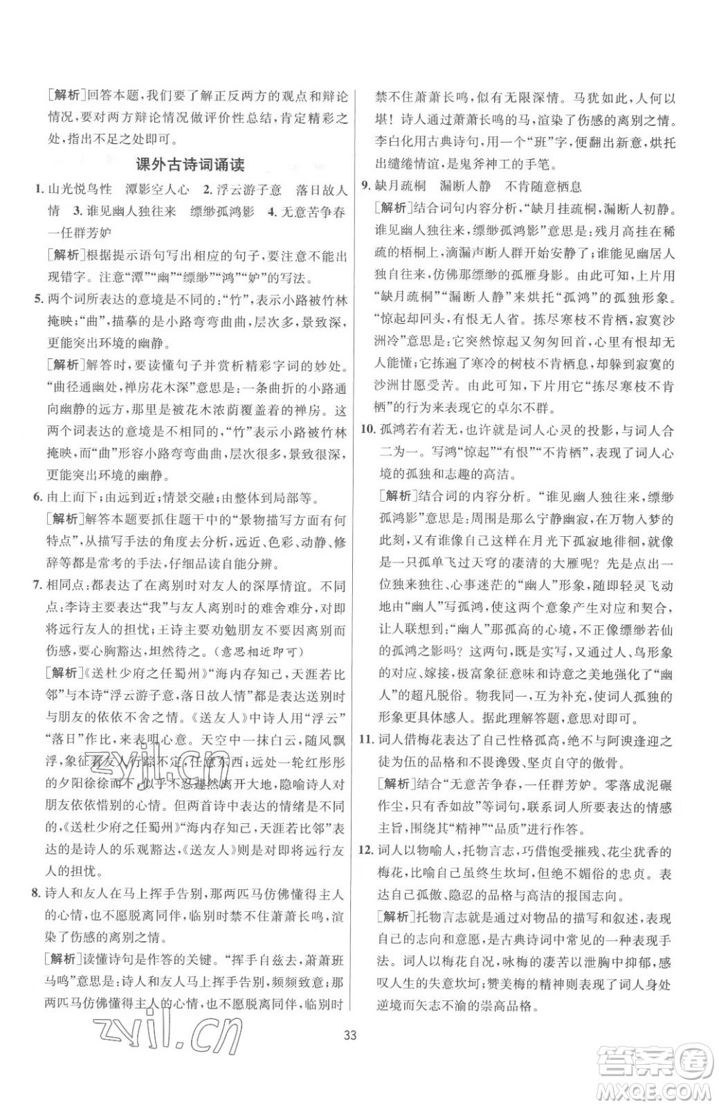江蘇人民出版社2023春季1課3練單元達(dá)標(biāo)測試八年級(jí)下冊語文人教版參考答案