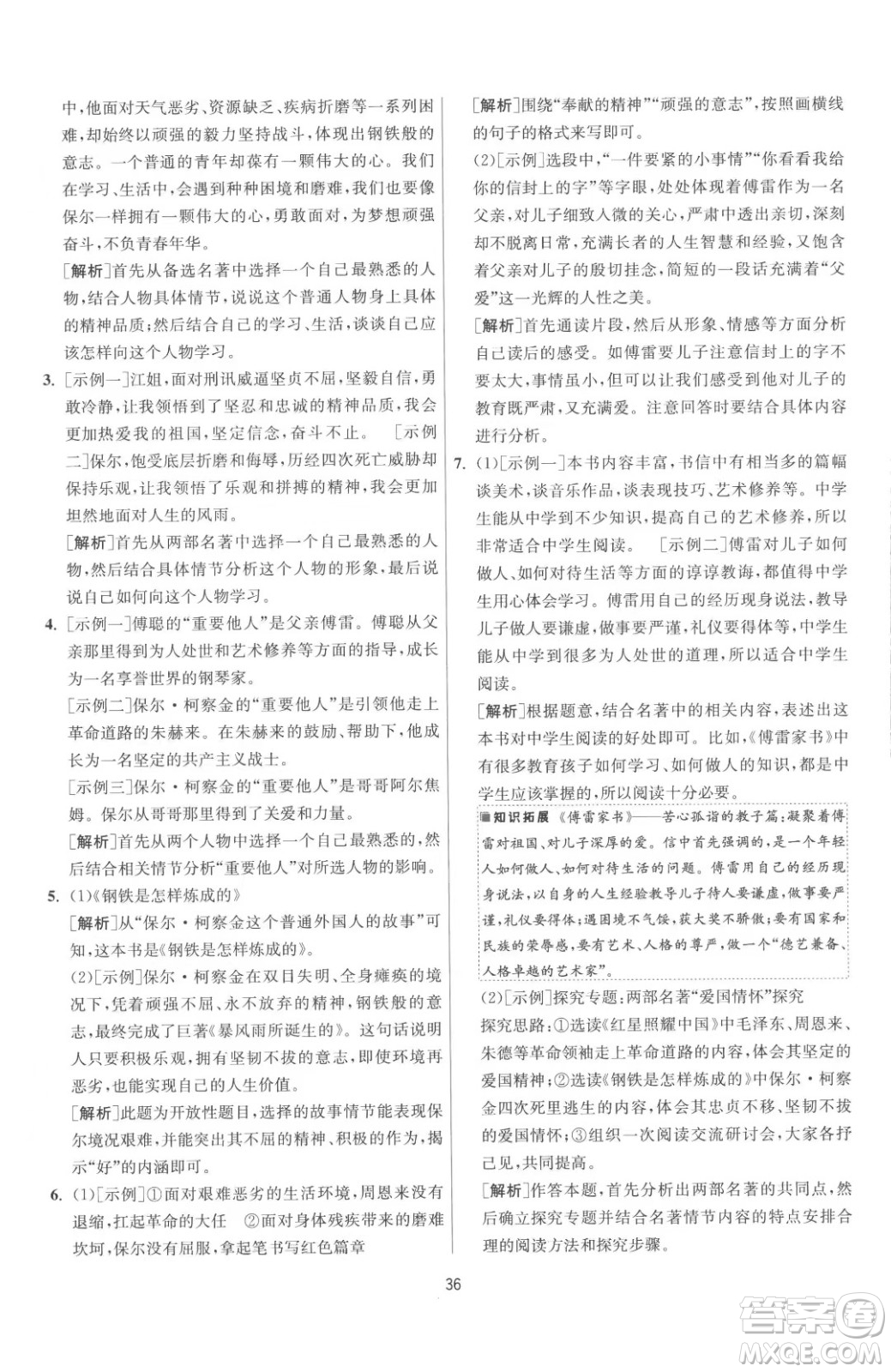 江蘇人民出版社2023春季1課3練單元達(dá)標(biāo)測試八年級(jí)下冊語文人教版參考答案