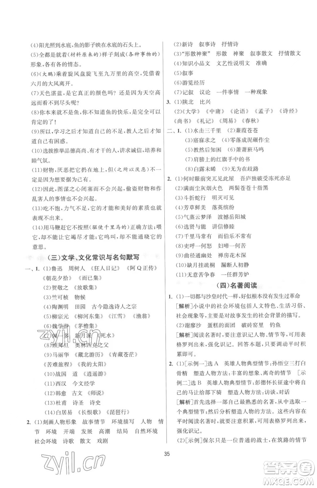 江蘇人民出版社2023春季1課3練單元達(dá)標(biāo)測試八年級(jí)下冊語文人教版參考答案