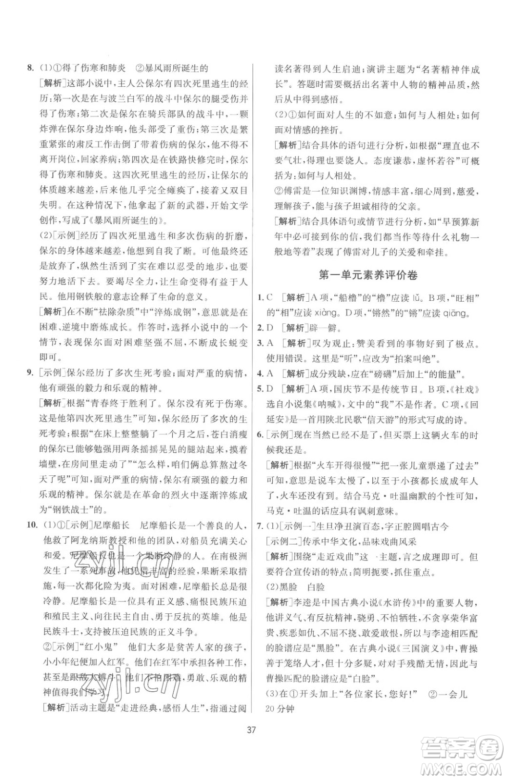 江蘇人民出版社2023春季1課3練單元達(dá)標(biāo)測試八年級(jí)下冊語文人教版參考答案