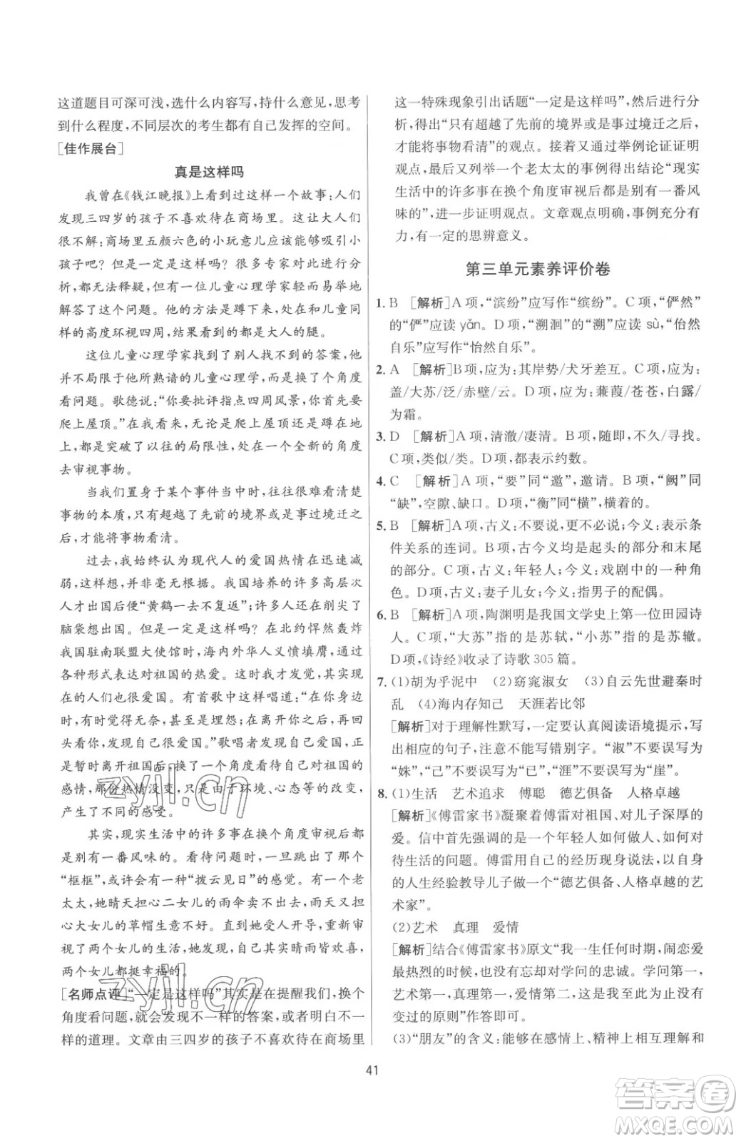 江蘇人民出版社2023春季1課3練單元達(dá)標(biāo)測試八年級(jí)下冊語文人教版參考答案