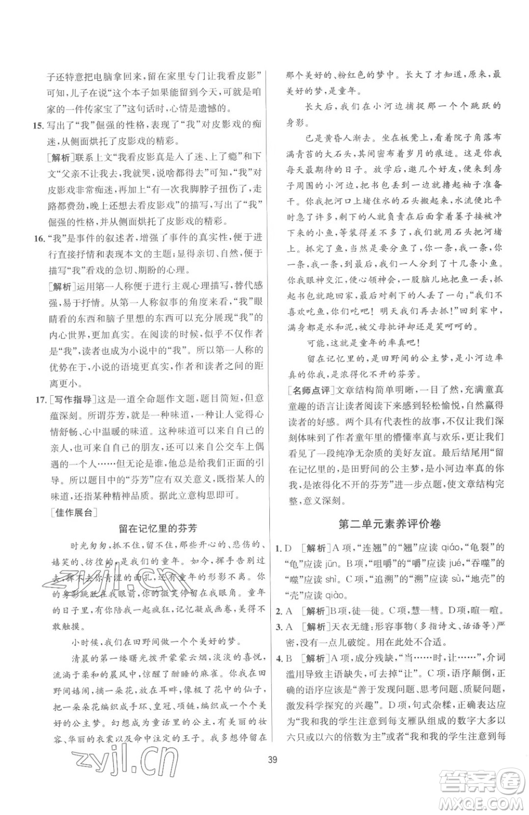 江蘇人民出版社2023春季1課3練單元達(dá)標(biāo)測試八年級(jí)下冊語文人教版參考答案
