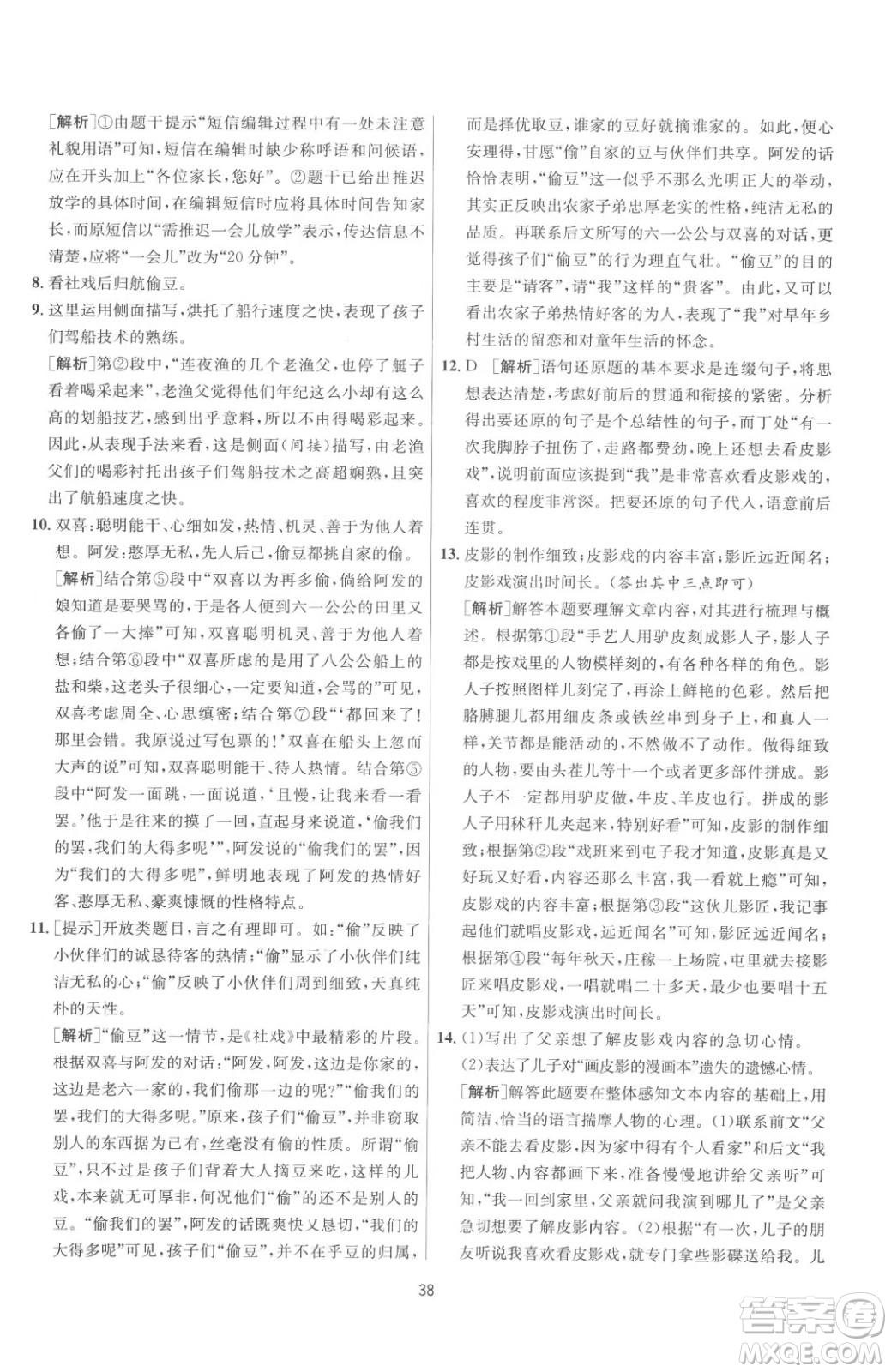 江蘇人民出版社2023春季1課3練單元達(dá)標(biāo)測試八年級(jí)下冊語文人教版參考答案