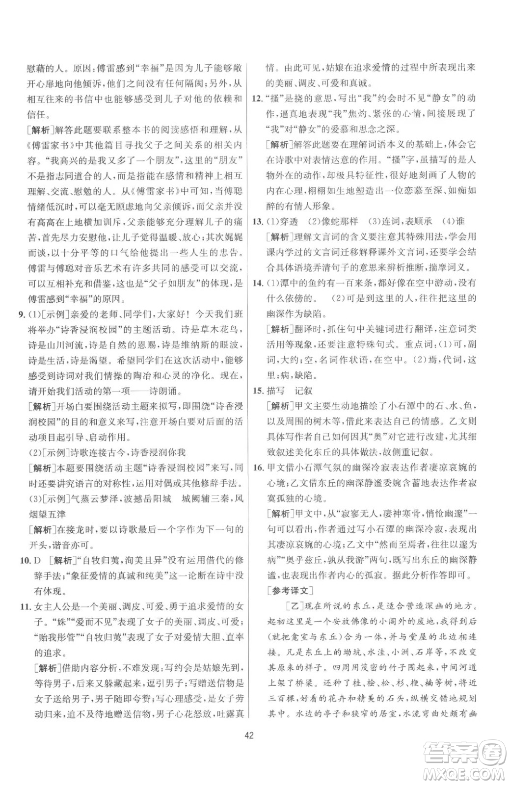 江蘇人民出版社2023春季1課3練單元達(dá)標(biāo)測試八年級(jí)下冊語文人教版參考答案