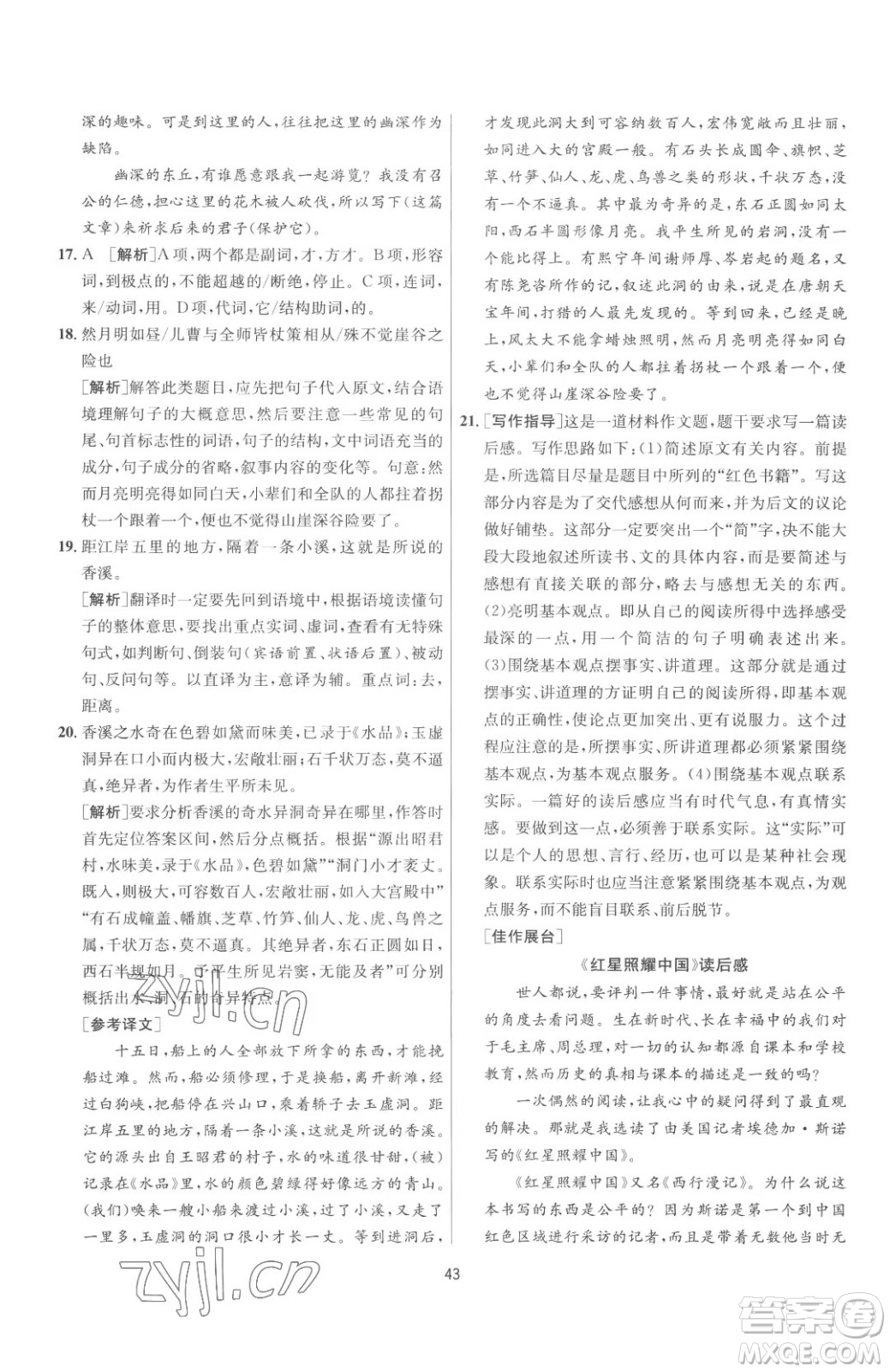 江蘇人民出版社2023春季1課3練單元達(dá)標(biāo)測試八年級(jí)下冊語文人教版參考答案
