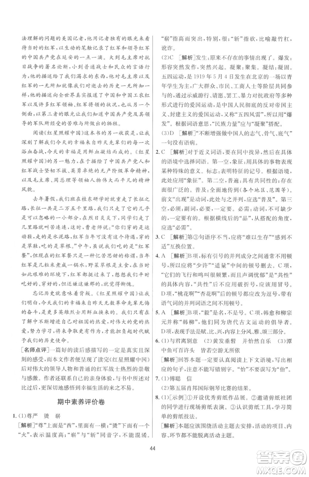 江蘇人民出版社2023春季1課3練單元達(dá)標(biāo)測試八年級(jí)下冊語文人教版參考答案