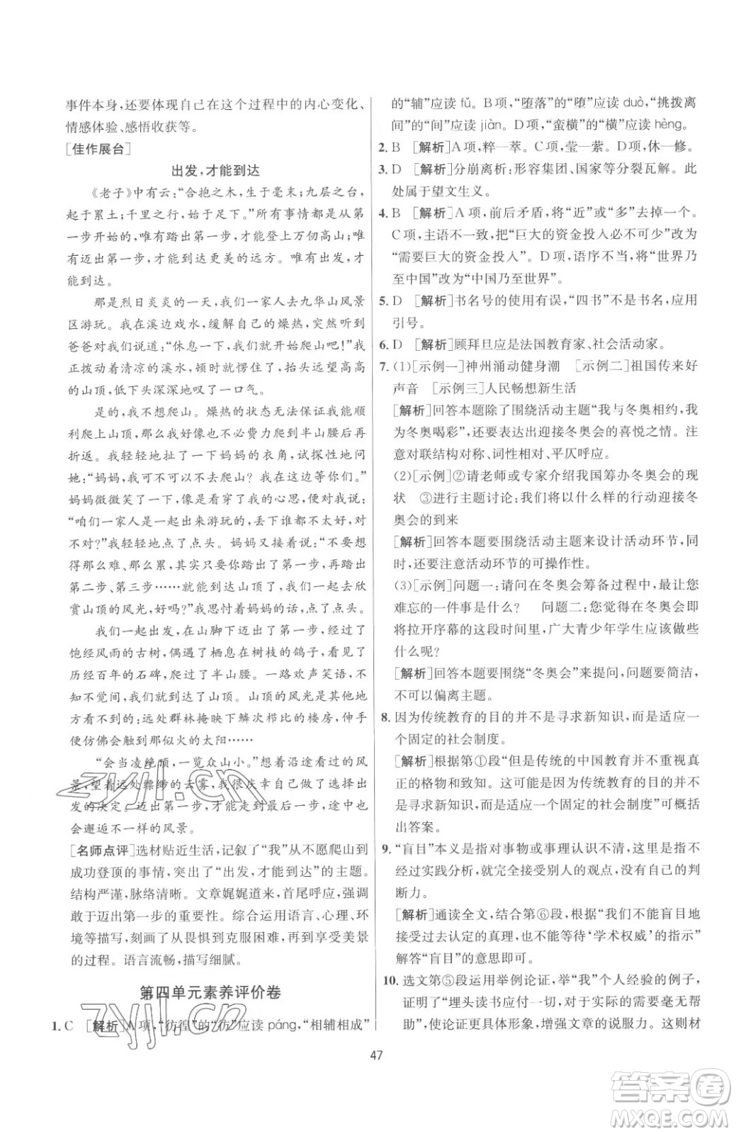 江蘇人民出版社2023春季1課3練單元達(dá)標(biāo)測試八年級(jí)下冊語文人教版參考答案