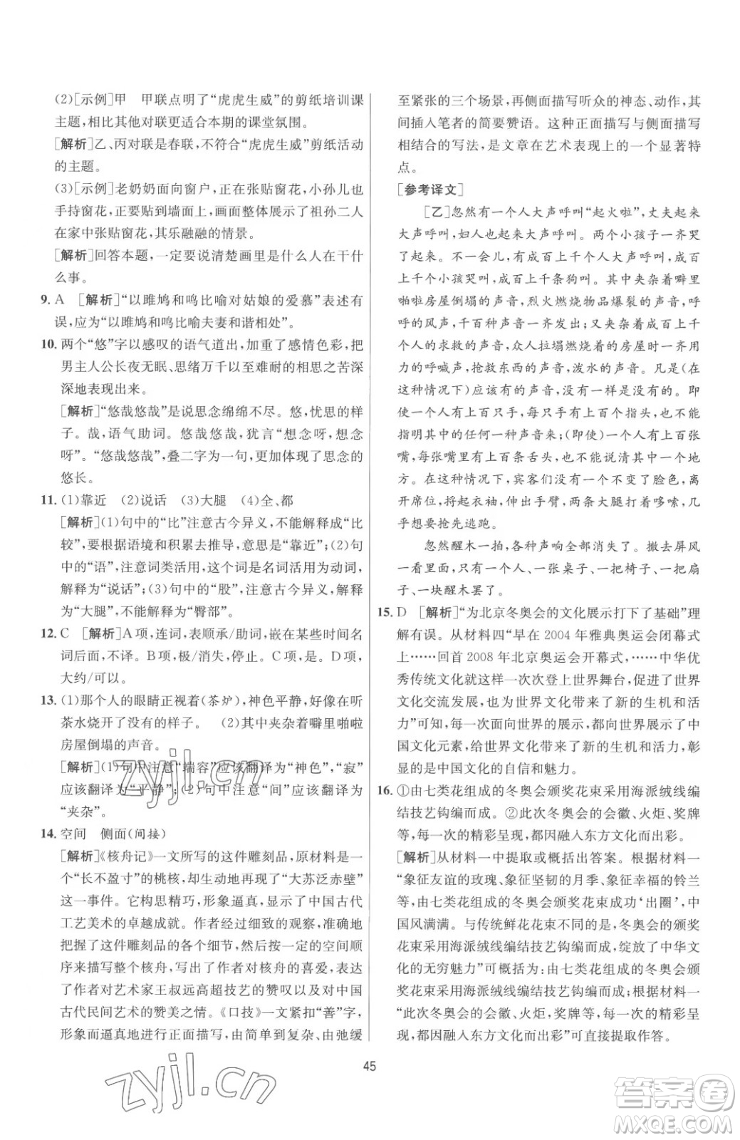 江蘇人民出版社2023春季1課3練單元達(dá)標(biāo)測試八年級(jí)下冊語文人教版參考答案