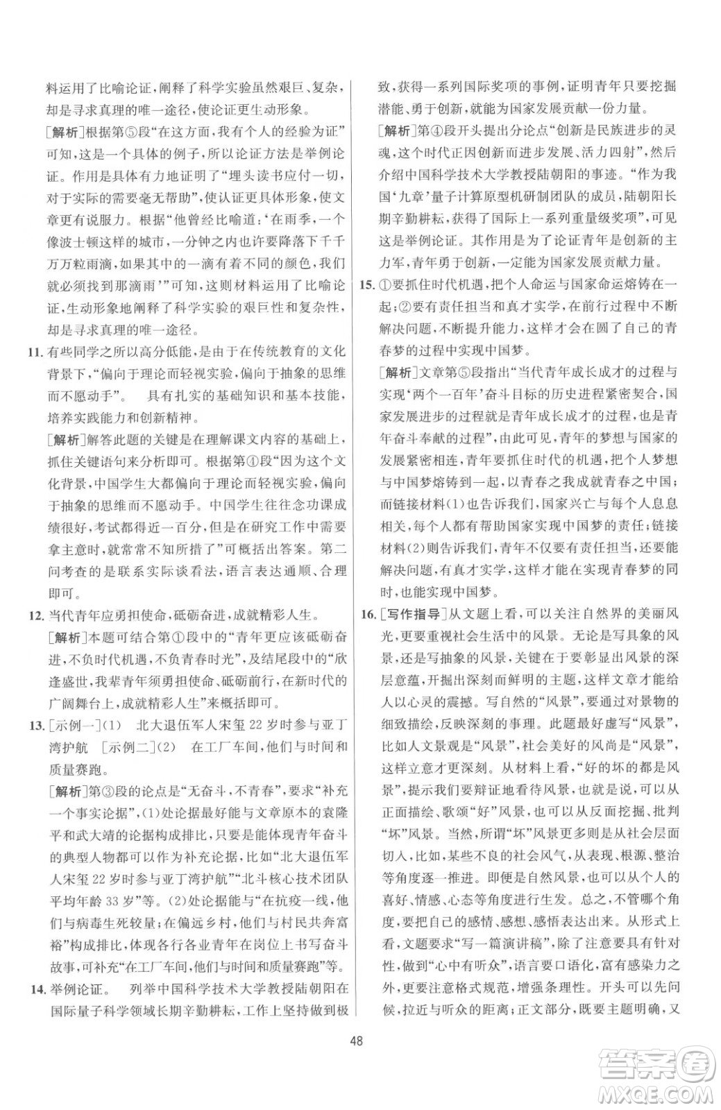 江蘇人民出版社2023春季1課3練單元達(dá)標(biāo)測試八年級(jí)下冊語文人教版參考答案