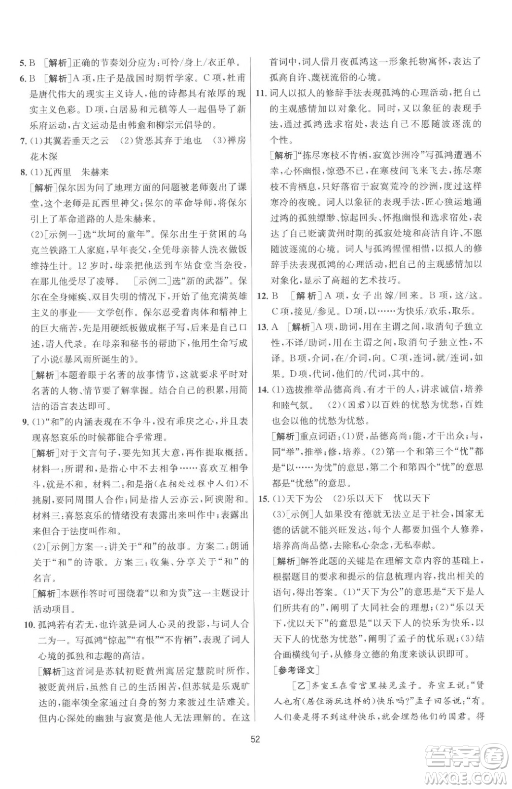 江蘇人民出版社2023春季1課3練單元達(dá)標(biāo)測試八年級(jí)下冊語文人教版參考答案