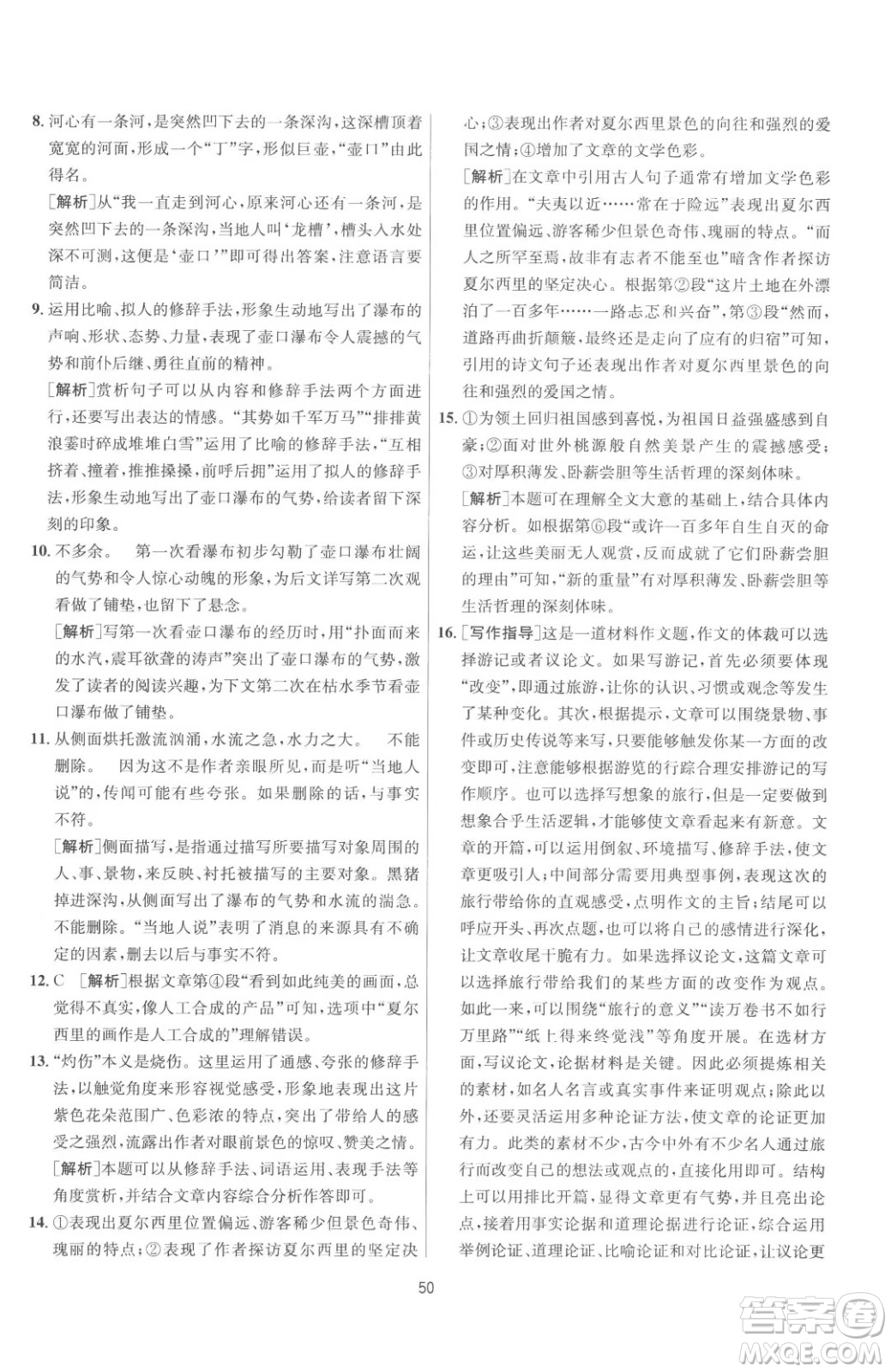 江蘇人民出版社2023春季1課3練單元達(dá)標(biāo)測試八年級(jí)下冊語文人教版參考答案