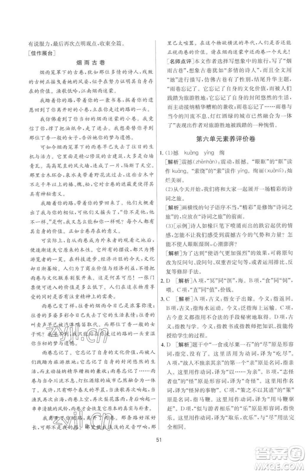 江蘇人民出版社2023春季1課3練單元達(dá)標(biāo)測試八年級(jí)下冊語文人教版參考答案