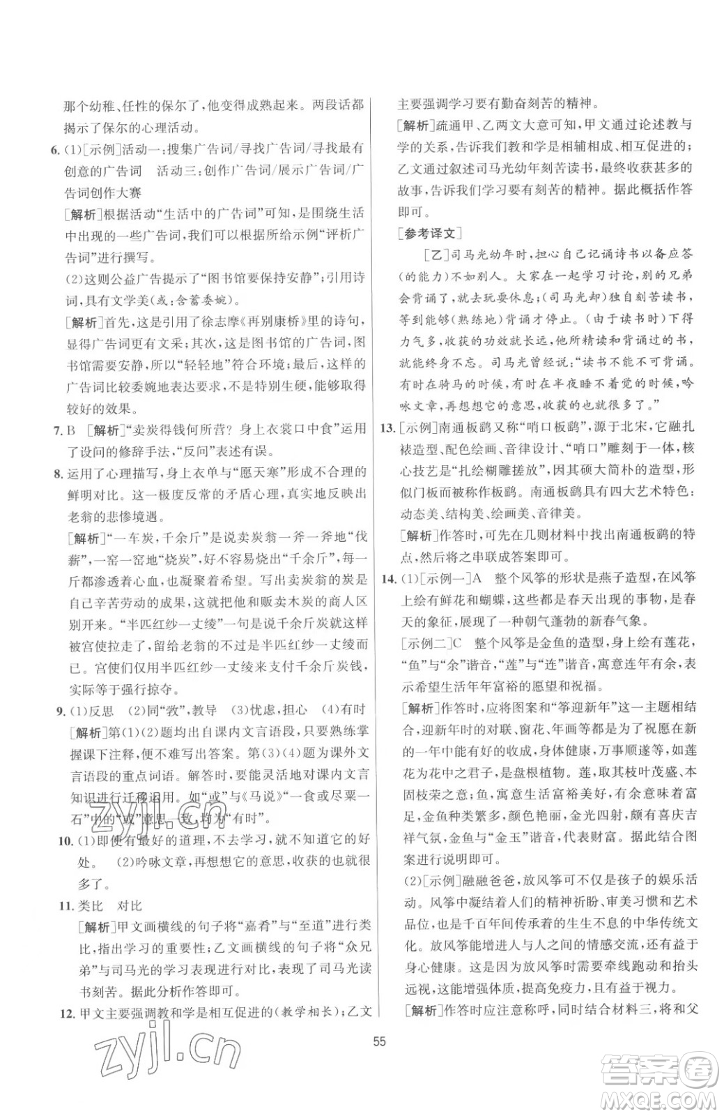 江蘇人民出版社2023春季1課3練單元達(dá)標(biāo)測試八年級(jí)下冊語文人教版參考答案