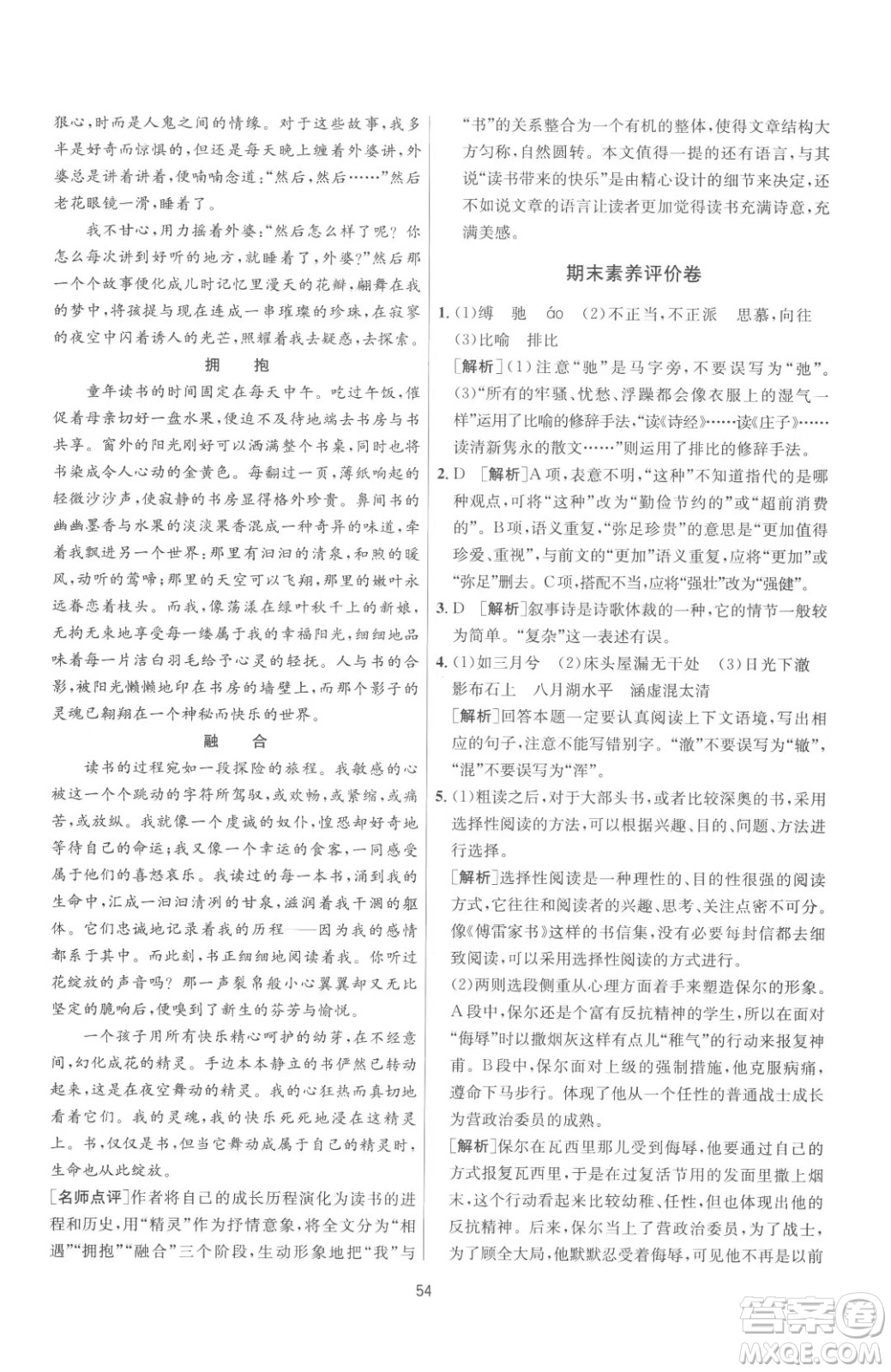 江蘇人民出版社2023春季1課3練單元達(dá)標(biāo)測試八年級(jí)下冊語文人教版參考答案