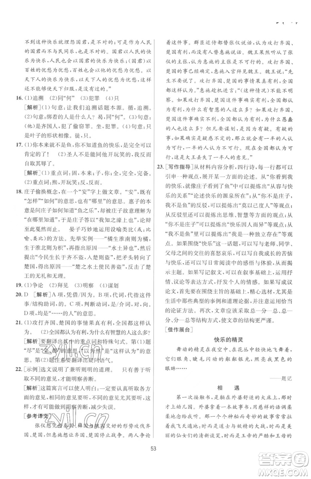 江蘇人民出版社2023春季1課3練單元達(dá)標(biāo)測試八年級(jí)下冊語文人教版參考答案