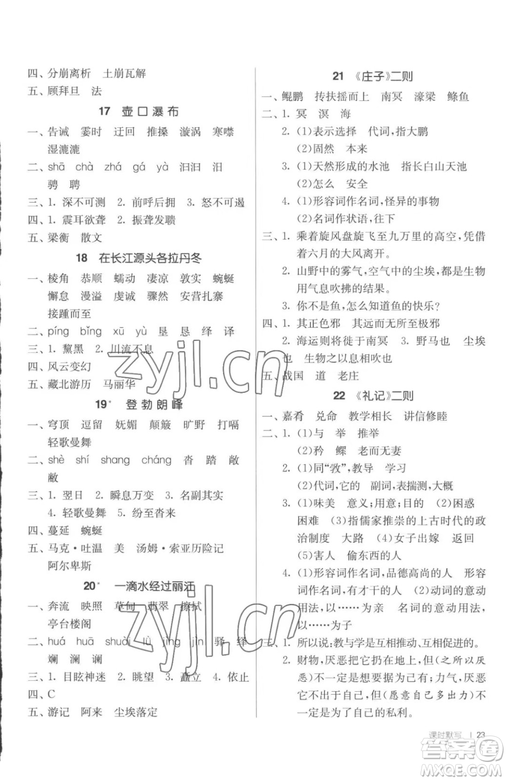 江蘇人民出版社2023春季1課3練單元達(dá)標(biāo)測試八年級(jí)下冊語文人教版參考答案