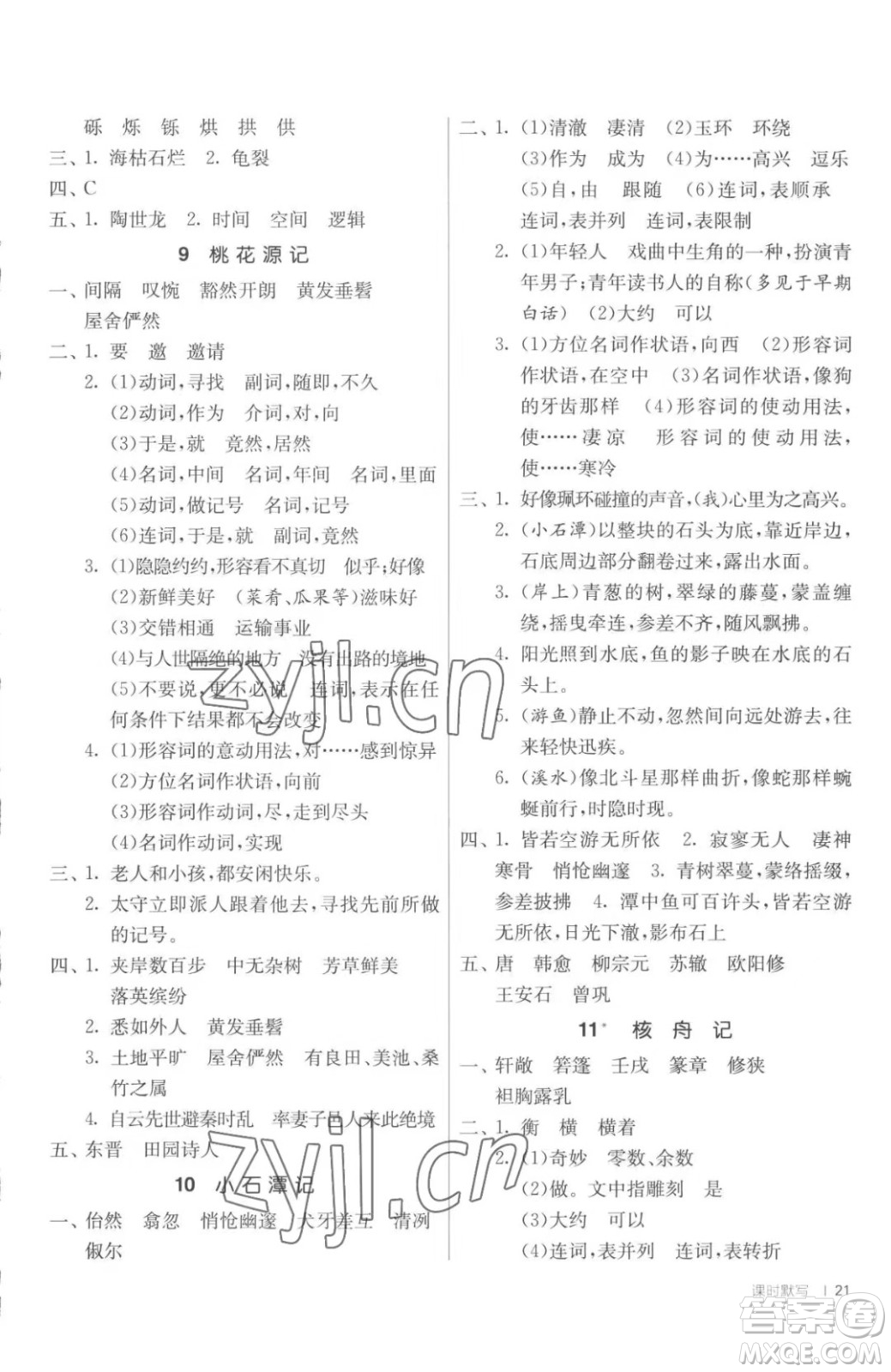 江蘇人民出版社2023春季1課3練單元達(dá)標(biāo)測試八年級(jí)下冊語文人教版參考答案