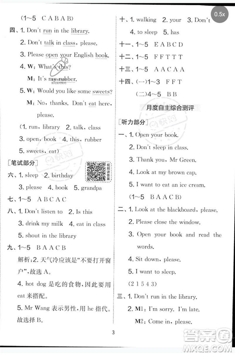 吉林教育出版社2023春實(shí)驗(yàn)班提優(yōu)大考卷三年級英語下冊譯林版參考答案