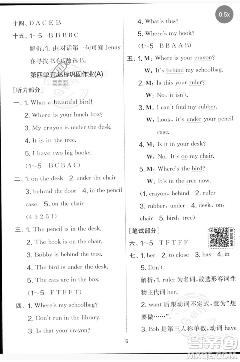 吉林教育出版社2023春實(shí)驗(yàn)班提優(yōu)大考卷三年級英語下冊譯林版參考答案