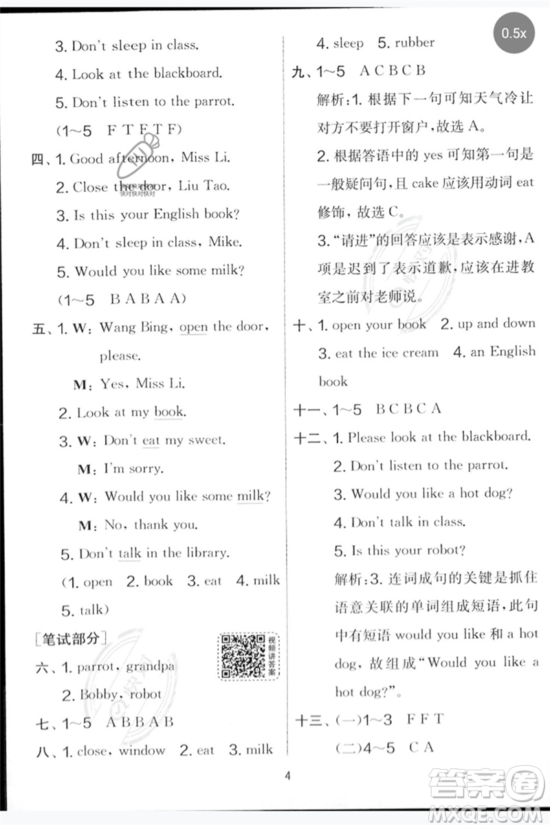 吉林教育出版社2023春實(shí)驗(yàn)班提優(yōu)大考卷三年級英語下冊譯林版參考答案