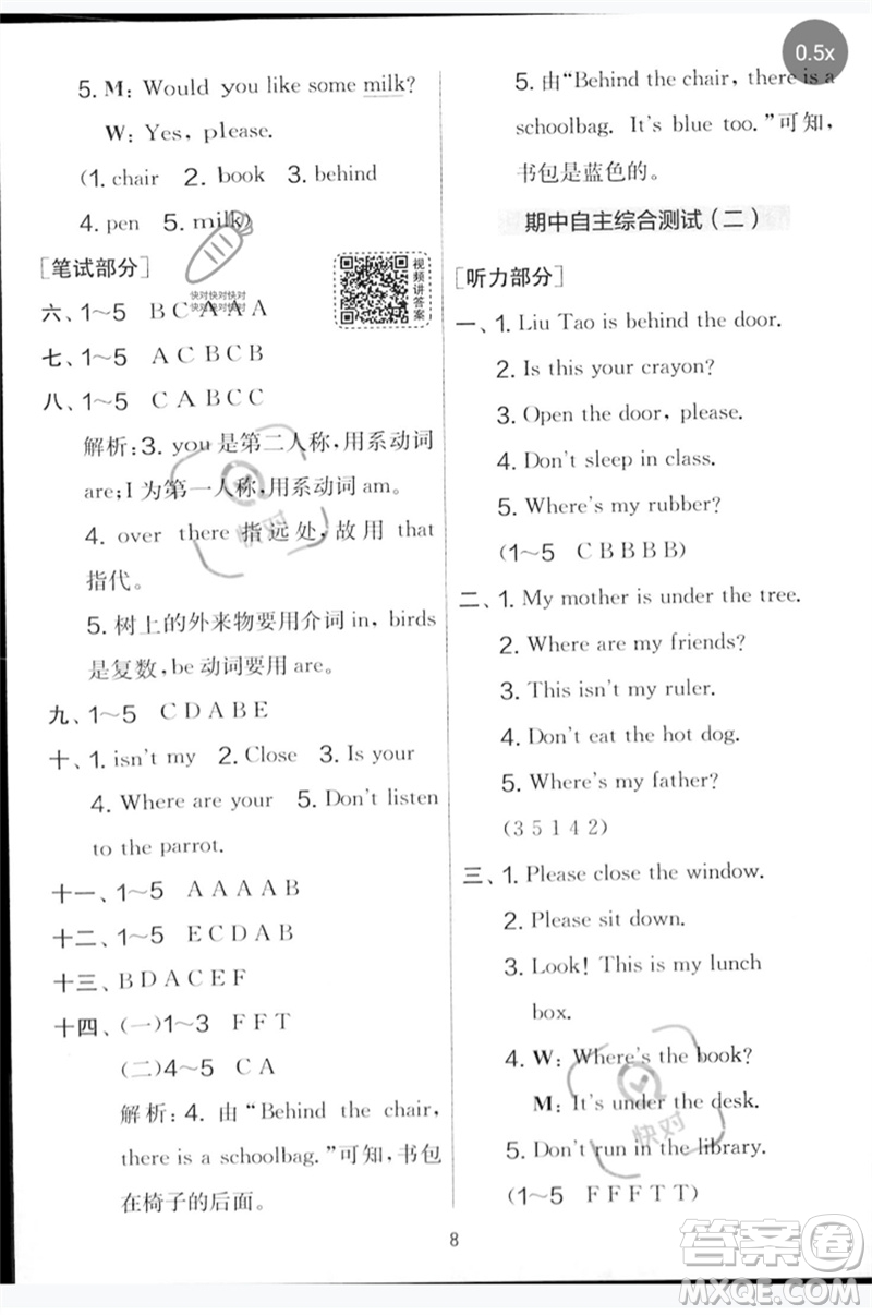 吉林教育出版社2023春實(shí)驗(yàn)班提優(yōu)大考卷三年級英語下冊譯林版參考答案
