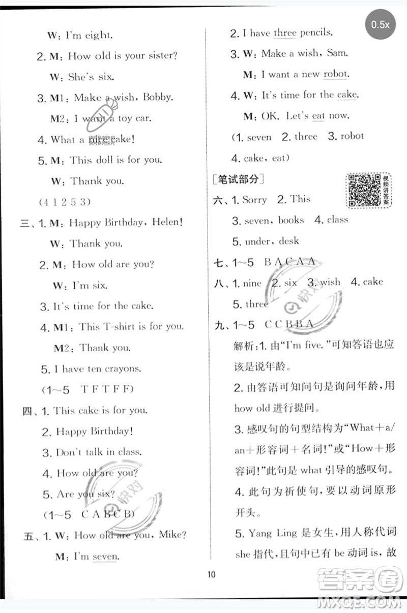 吉林教育出版社2023春實(shí)驗(yàn)班提優(yōu)大考卷三年級英語下冊譯林版參考答案