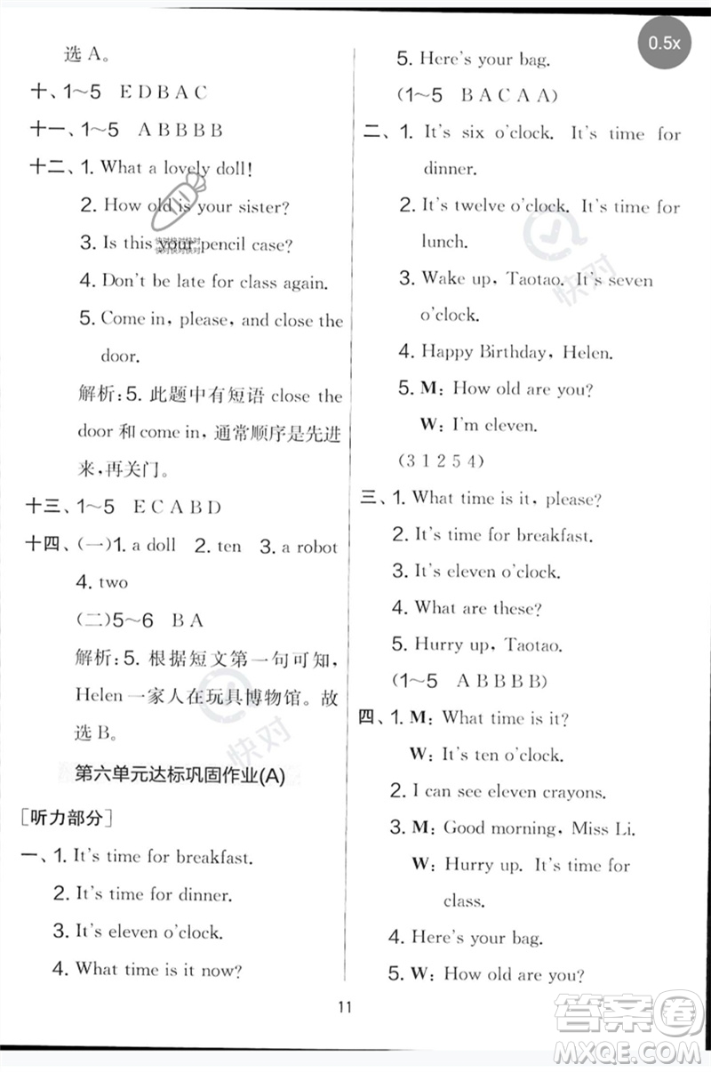 吉林教育出版社2023春實(shí)驗(yàn)班提優(yōu)大考卷三年級英語下冊譯林版參考答案