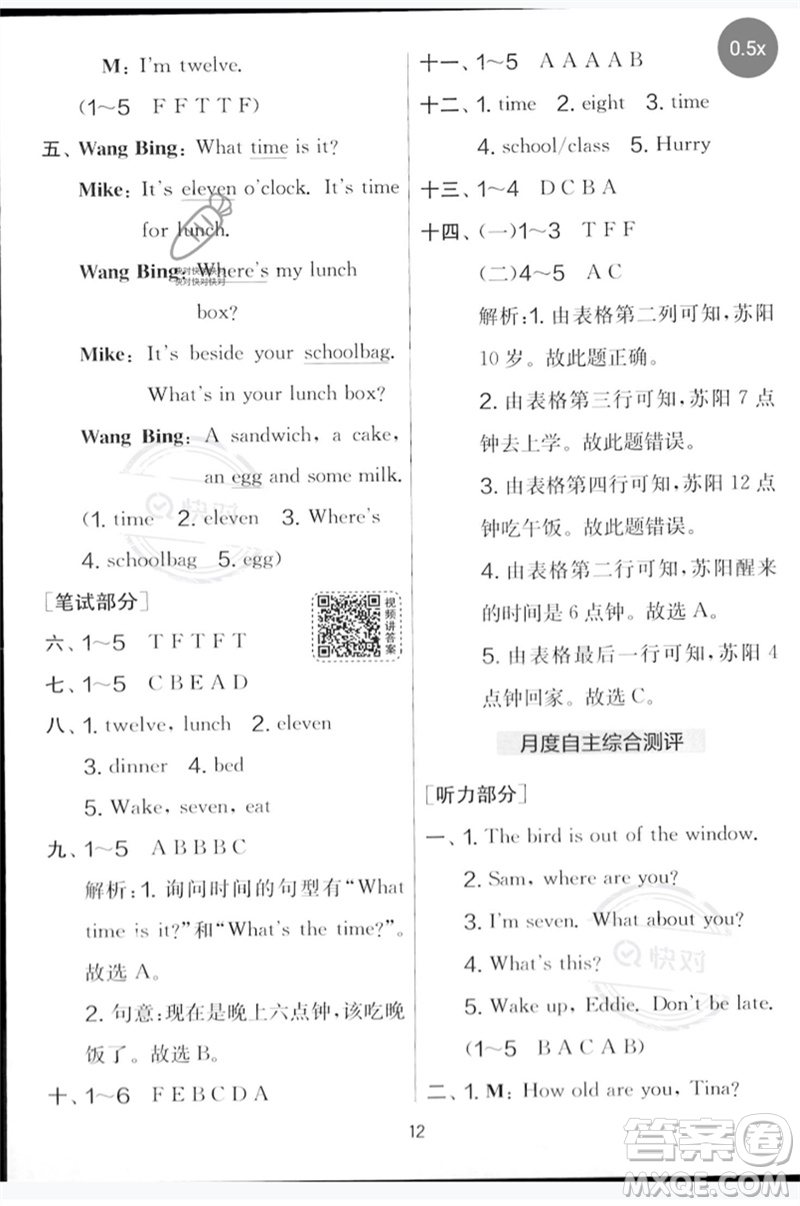 吉林教育出版社2023春實(shí)驗(yàn)班提優(yōu)大考卷三年級英語下冊譯林版參考答案