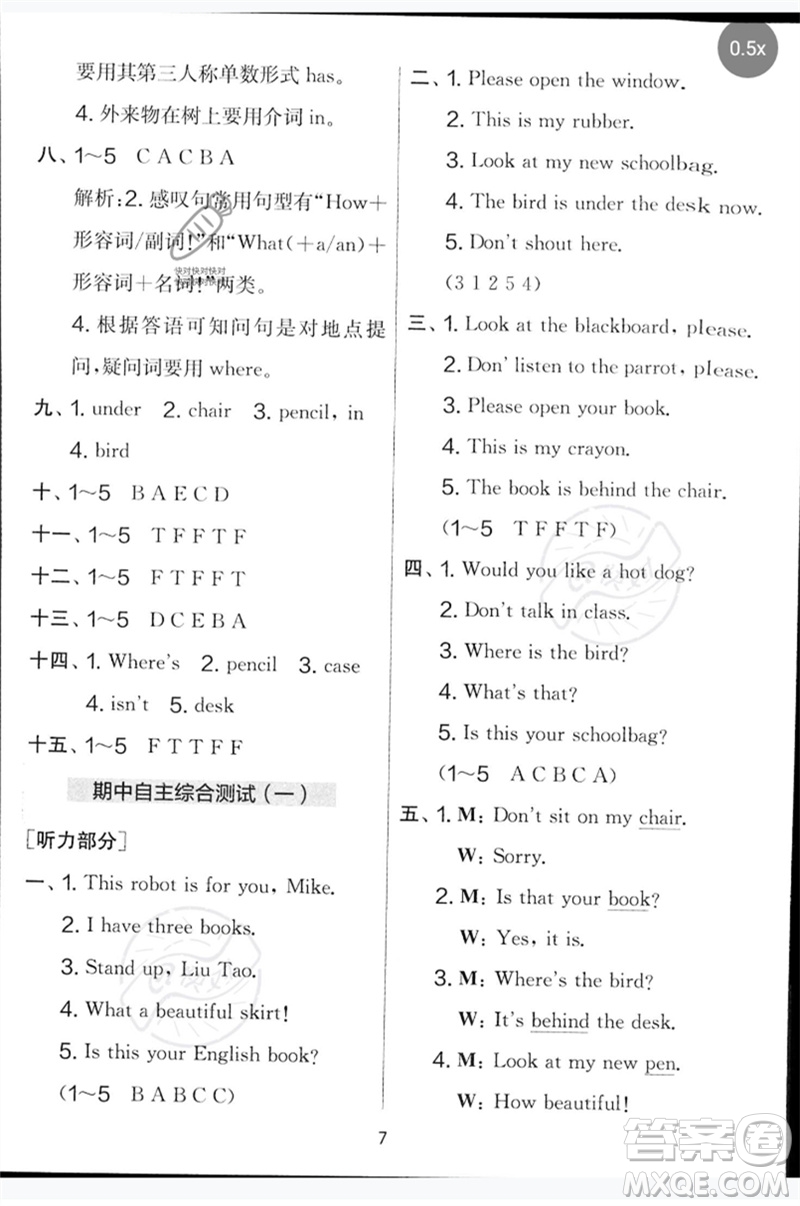 吉林教育出版社2023春實(shí)驗(yàn)班提優(yōu)大考卷三年級英語下冊譯林版參考答案